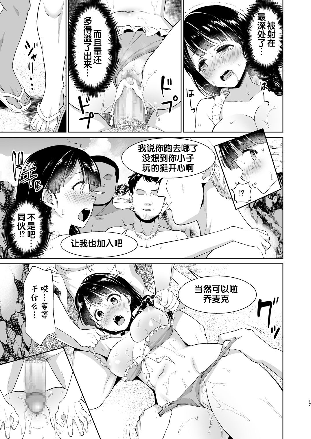 [日本漫画] [F Taku (Anma)] Iya da to Ienai Jimikei Shoujo to Hamabe no Gaikokujin Ryokoukyaku [Chinese]  单本,强奸,单女,群P#[27P]-17