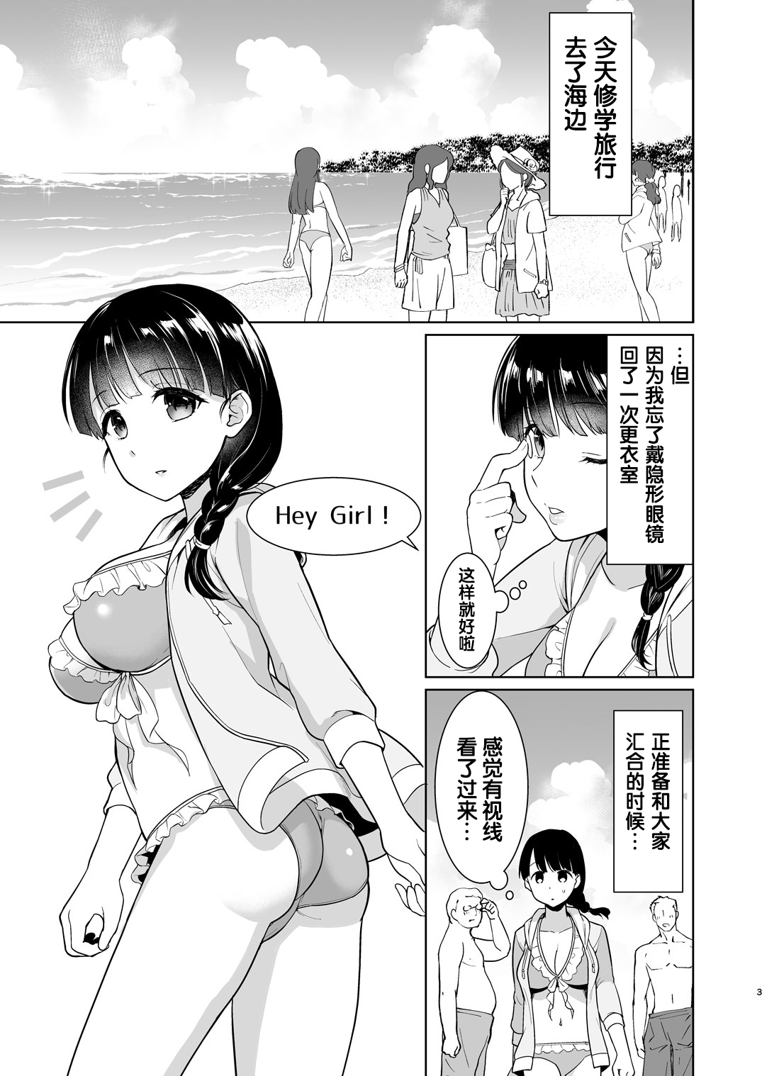 [日本漫画] [F Taku (Anma)] Iya da to Ienai Jimikei Shoujo to Hamabe no Gaikokujin Ryokoukyaku [Chinese]  单本,强奸,单女,群P#[27P]-3