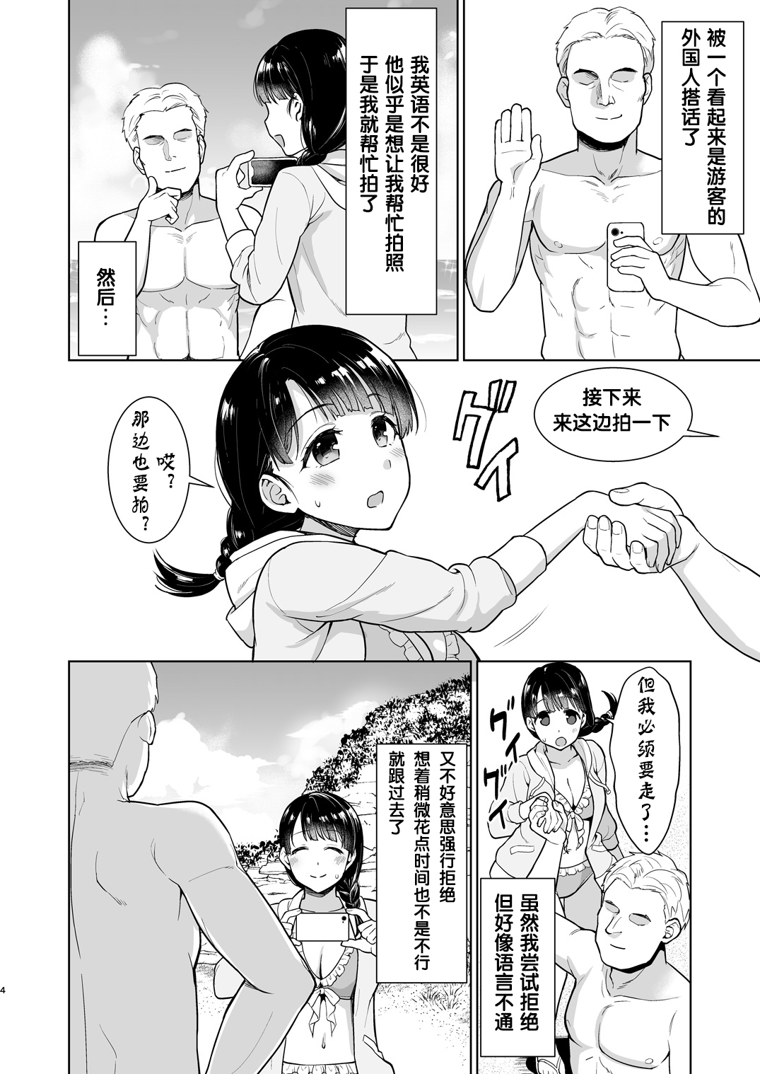 [日本漫画] [F Taku (Anma)] Iya da to Ienai Jimikei Shoujo to Hamabe no Gaikokujin Ryokoukyaku [Chinese]  单本,强奸,单女,群P#[27P]-4