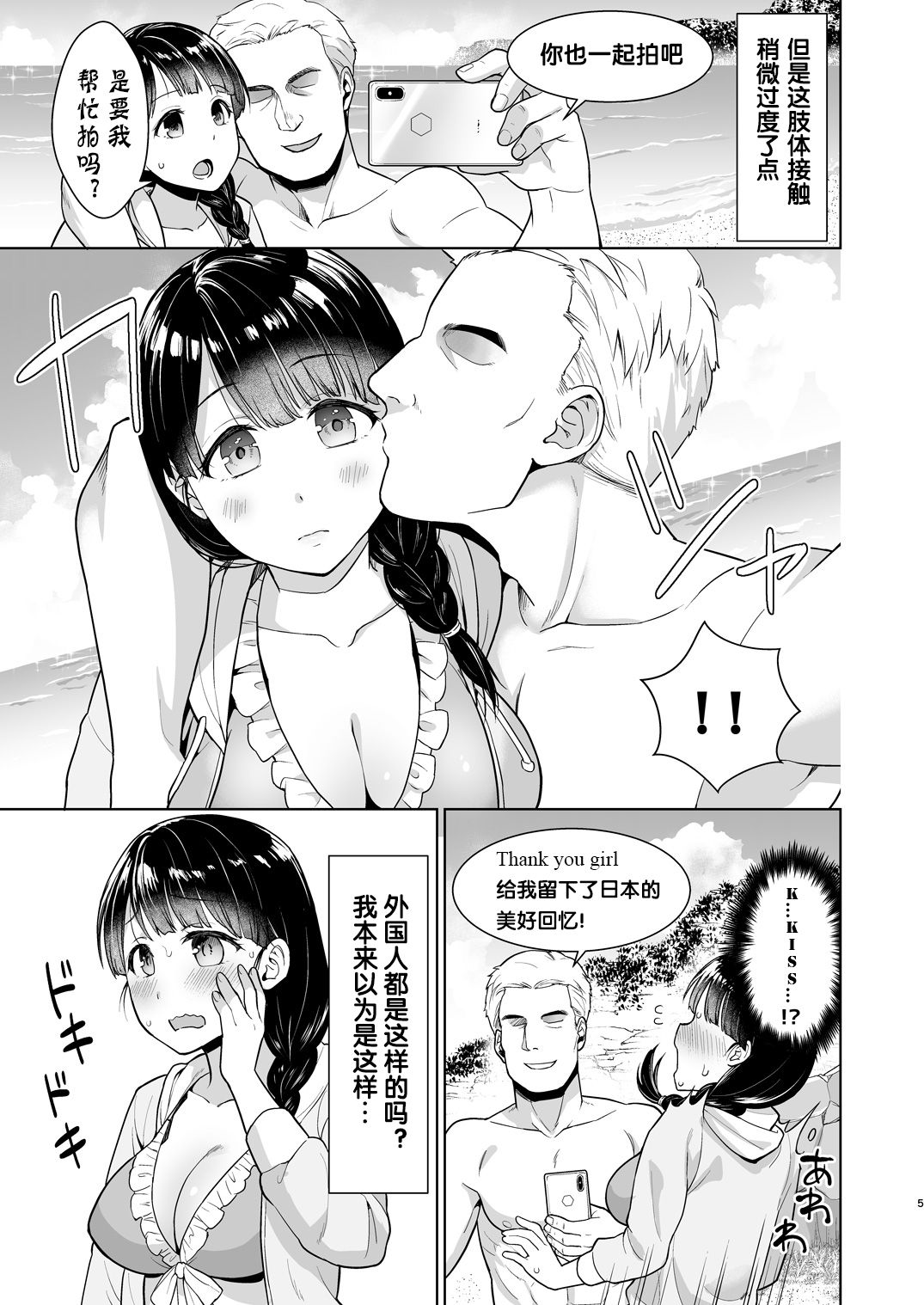 [日本漫画] [F Taku (Anma)] Iya da to Ienai Jimikei Shoujo to Hamabe no Gaikokujin Ryokoukyaku [Chinese]  单本,强奸,单女,群P#[27P]-5
