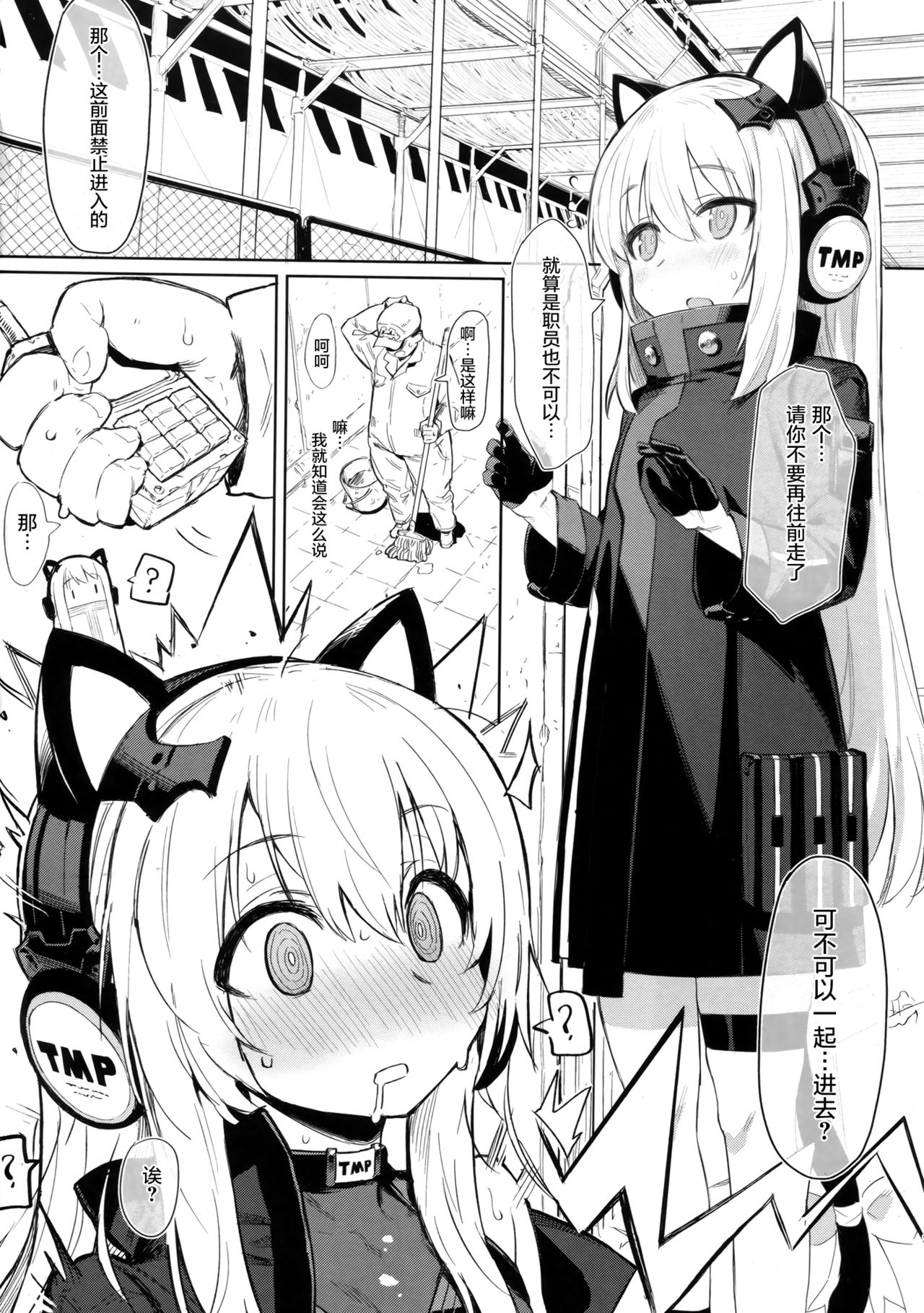 [日本漫画] (C94) [SHIOHAMA (kylin)] Saimin TMP (Girls Frontline) [Chinese]  单本,肛门,恋父,口交,性玩具#[9P]-3