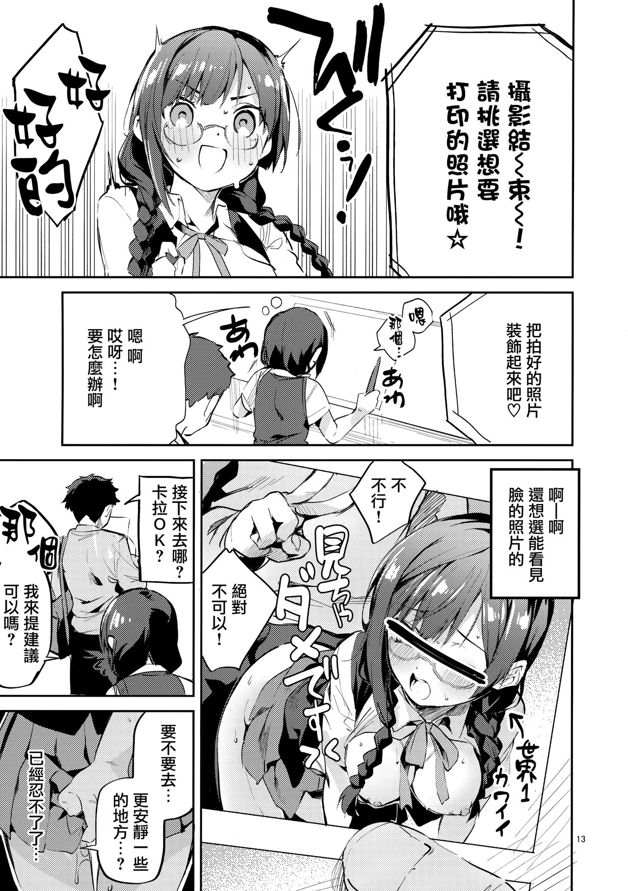 [日本漫画] (COMIC1☆20) [Circle-FIORE (Ekakibit)] Daisuki Kinshi (Love Live! Nijigasaki High School Idol Club)  单本,眼镜,单女,女学生制服,兽耳#[34P]-12
