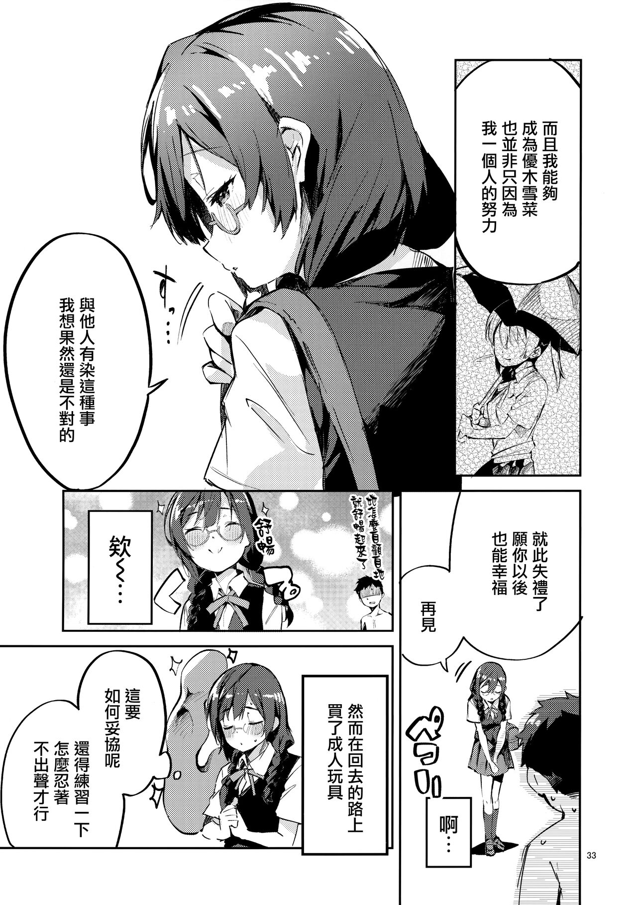 [日本漫画] (COMIC1☆20) [Circle-FIORE (Ekakibit)] Daisuki Kinshi (Love Live! Nijigasaki High School Idol Club)  单本,眼镜,单女,女学生制服,兽耳#[34P]-32
