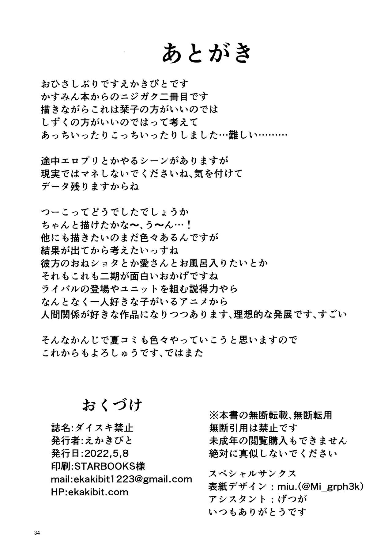 [日本漫画] (COMIC1☆20) [Circle-FIORE (Ekakibit)] Daisuki Kinshi (Love Live! Nijigasaki High School Idol Club)  单本,眼镜,单女,女学生制服,兽耳#[34P]-33