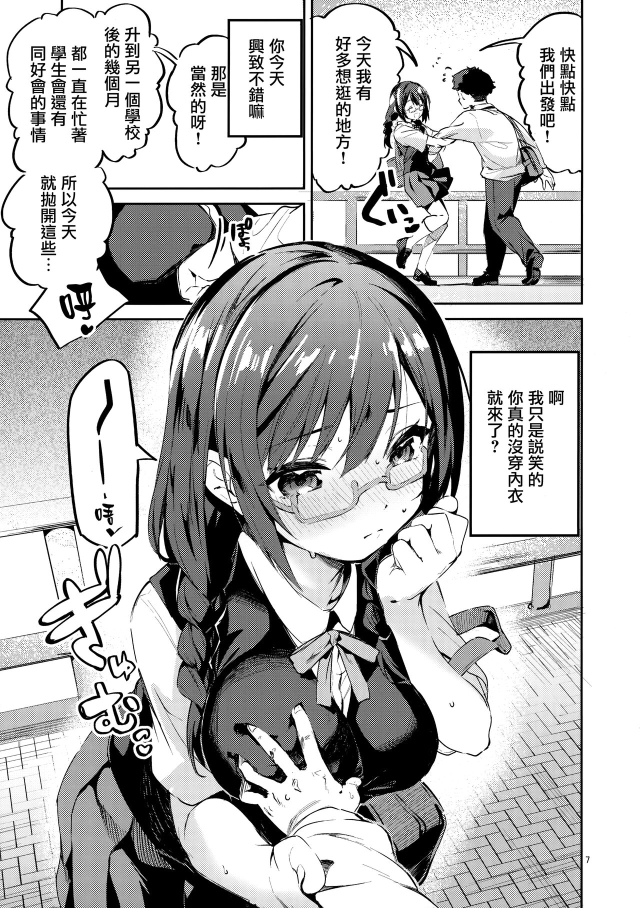 [日本漫画] (COMIC1☆20) [Circle-FIORE (Ekakibit)] Daisuki Kinshi (Love Live! Nijigasaki High School Idol Club)  单本,眼镜,单女,女学生制服,兽耳#[34P]-6