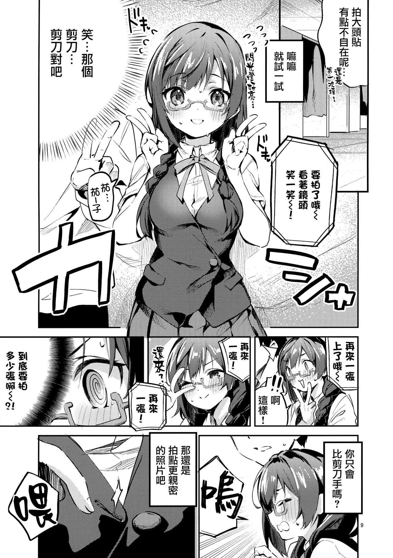 [日本漫画] (COMIC1☆20) [Circle-FIORE (Ekakibit)] Daisuki Kinshi (Love Live! Nijigasaki High School Idol Club)  单本,眼镜,单女,女学生制服,兽耳#[34P]-8