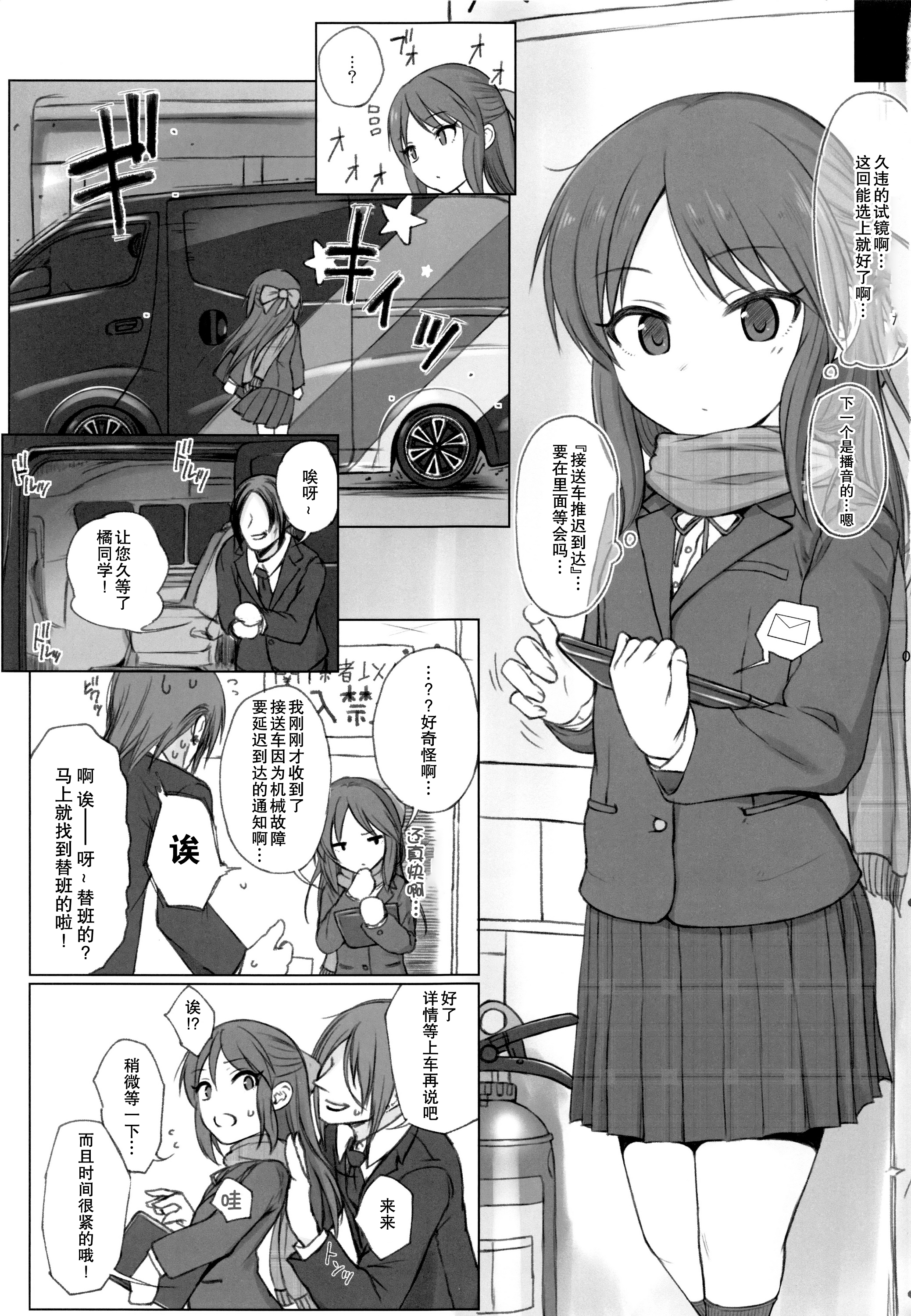 [日本漫画] (SC2016 Summer) [HAMMER_HEAD (Makabe Gorou)] Hard Tachibana (THE IDOLM@STER CINDERELLA GIRLS) [  单本,萝莉,单女,女学生制服,群P#[25P]-1