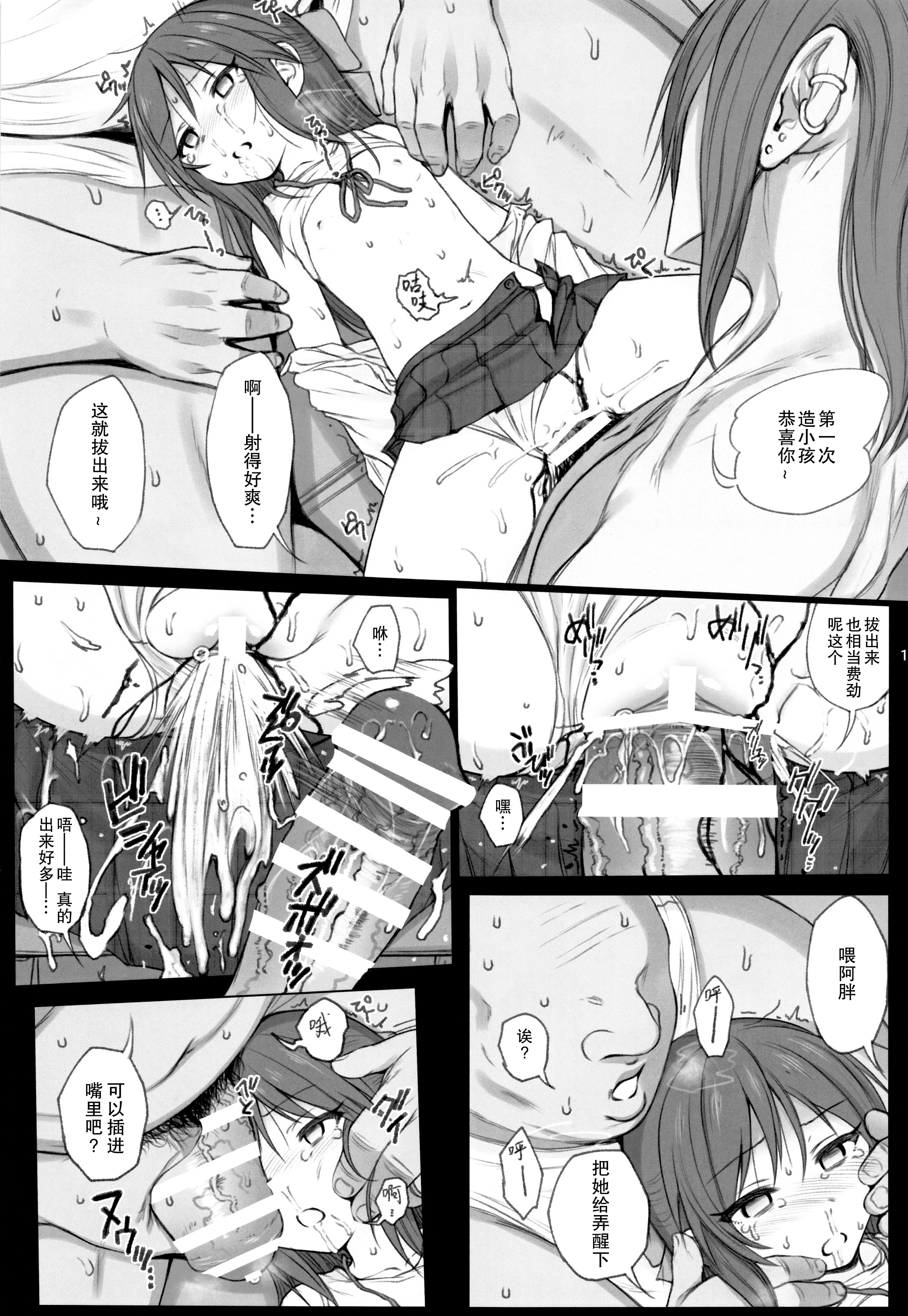[日本漫画] (SC2016 Summer) [HAMMER_HEAD (Makabe Gorou)] Hard Tachibana (THE IDOLM@STER CINDERELLA GIRLS) [  单本,萝莉,单女,女学生制服,群P#[25P]-13