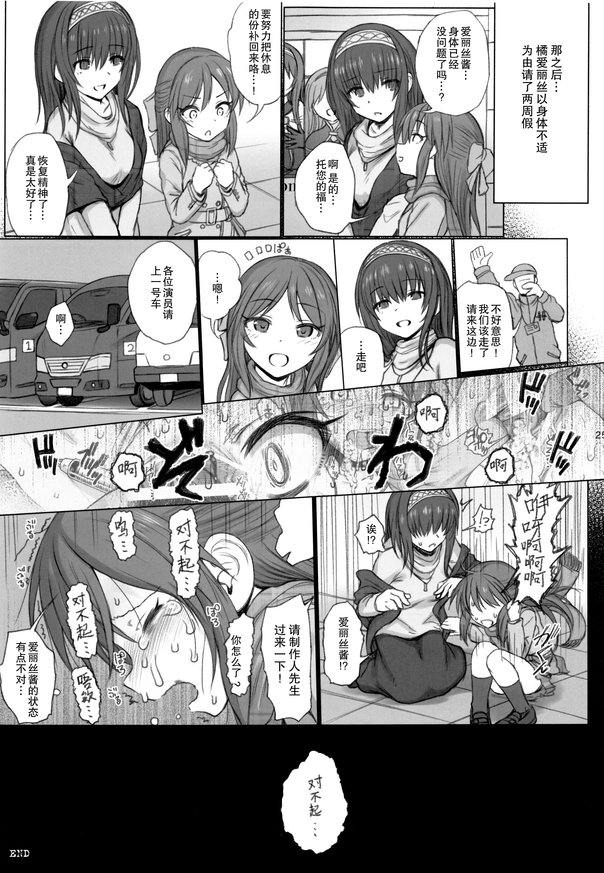 [日本漫画] (SC2016 Summer) [HAMMER_HEAD (Makabe Gorou)] Hard Tachibana (THE IDOLM@STER CINDERELLA GIRLS) [  单本,萝莉,单女,女学生制服,群P#[25P]-23
