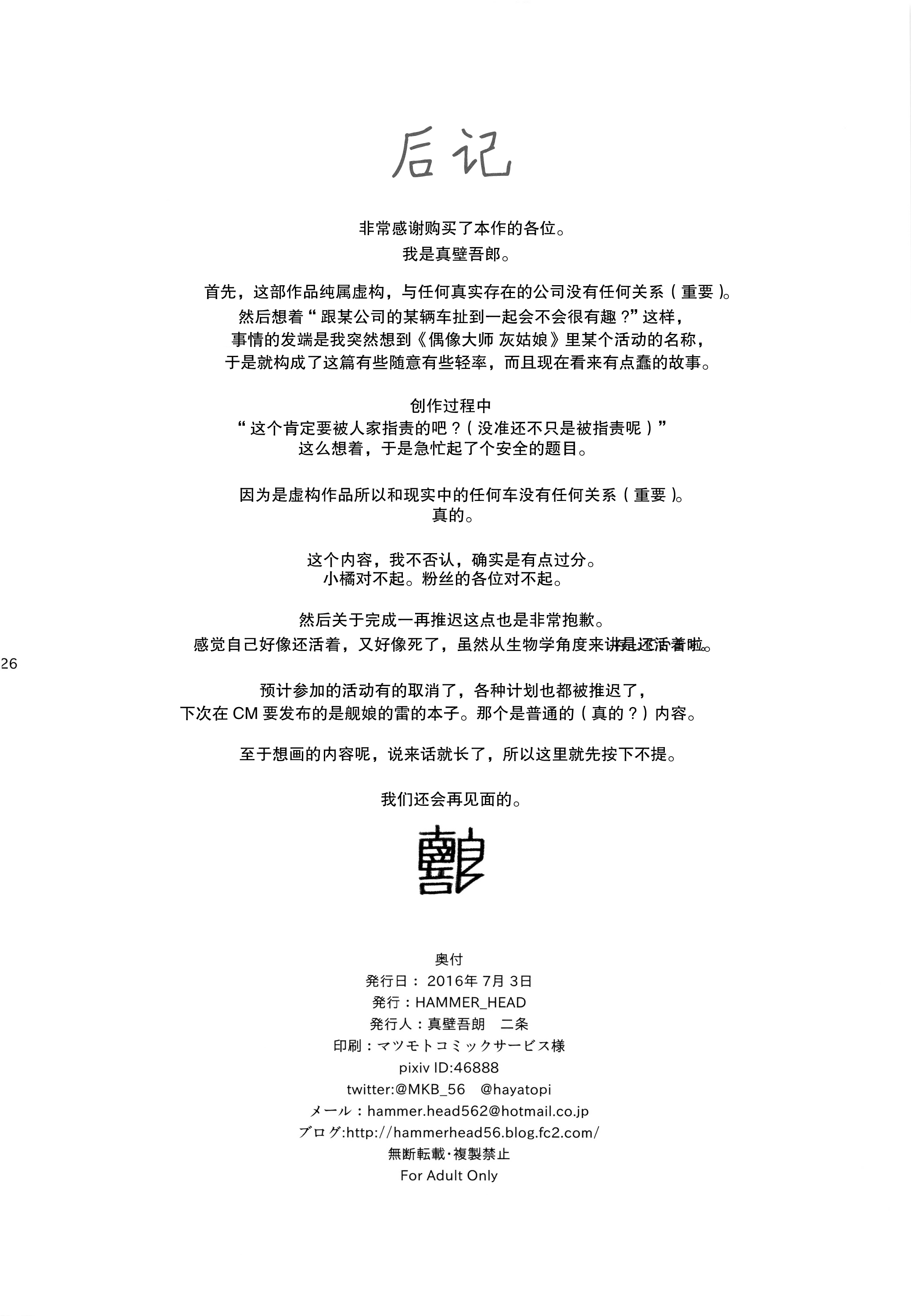 [日本漫画] (SC2016 Summer) [HAMMER_HEAD (Makabe Gorou)] Hard Tachibana (THE IDOLM@STER CINDERELLA GIRLS) [  单本,萝莉,单女,女学生制服,群P#[25P]-24