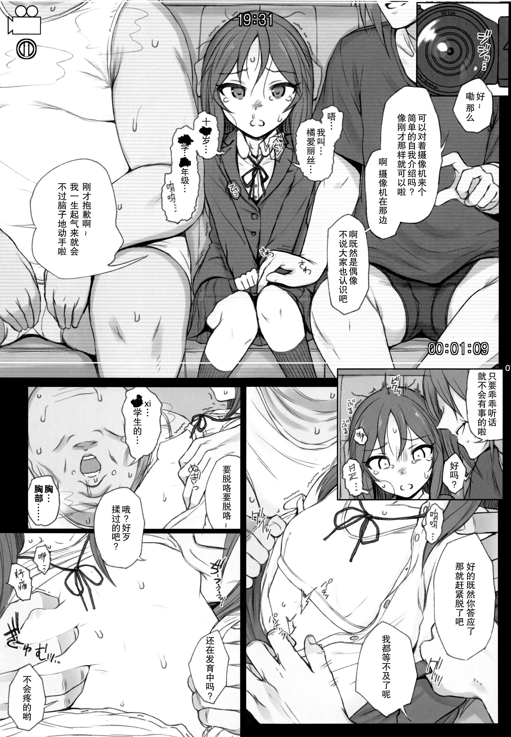 [日本漫画] (SC2016 Summer) [HAMMER_HEAD (Makabe Gorou)] Hard Tachibana (THE IDOLM@STER CINDERELLA GIRLS) [  单本,萝莉,单女,女学生制服,群P#[25P]-5