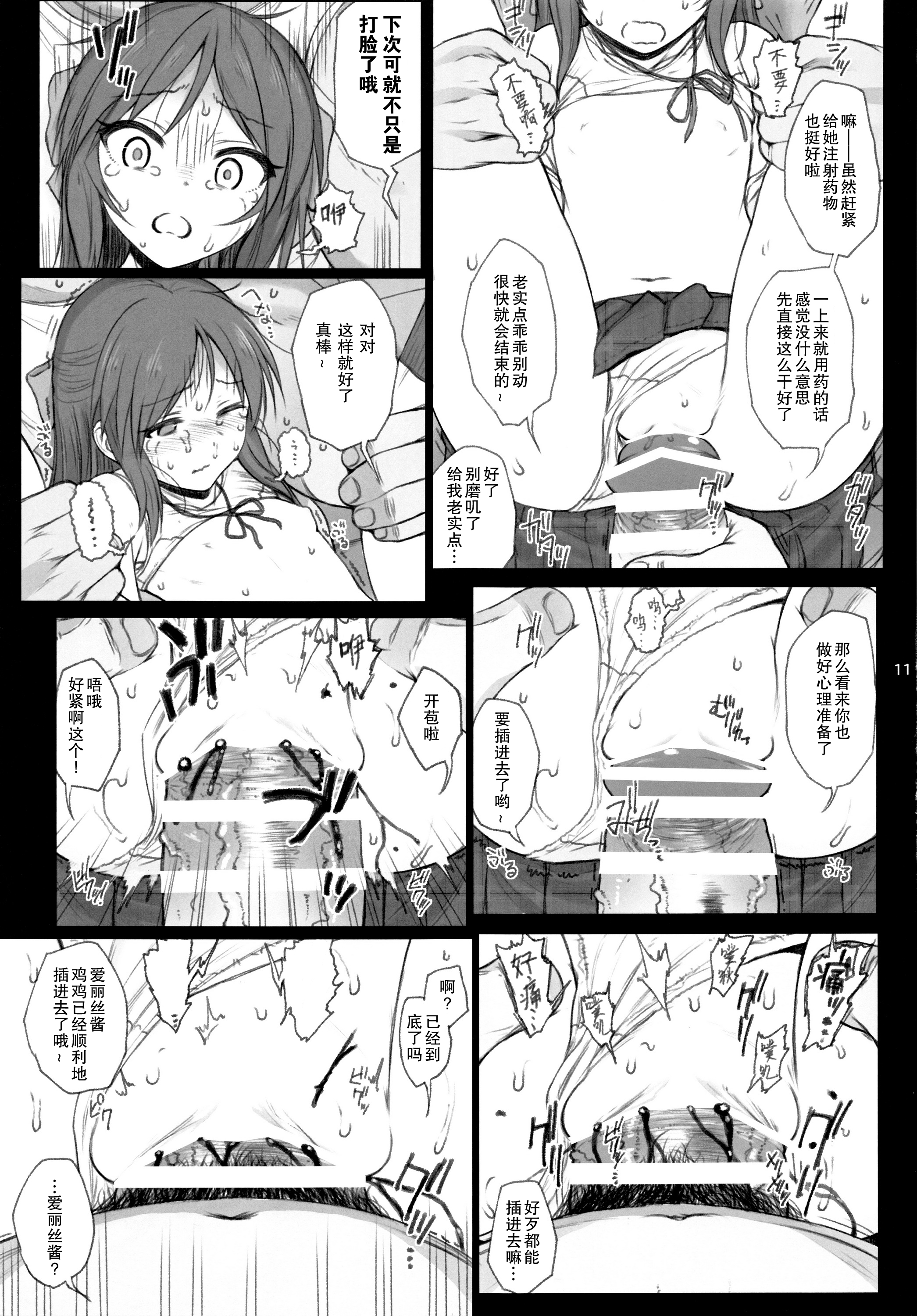 [日本漫画] (SC2016 Summer) [HAMMER_HEAD (Makabe Gorou)] Hard Tachibana (THE IDOLM@STER CINDERELLA GIRLS) [  单本,萝莉,单女,女学生制服,群P#[25P]-9