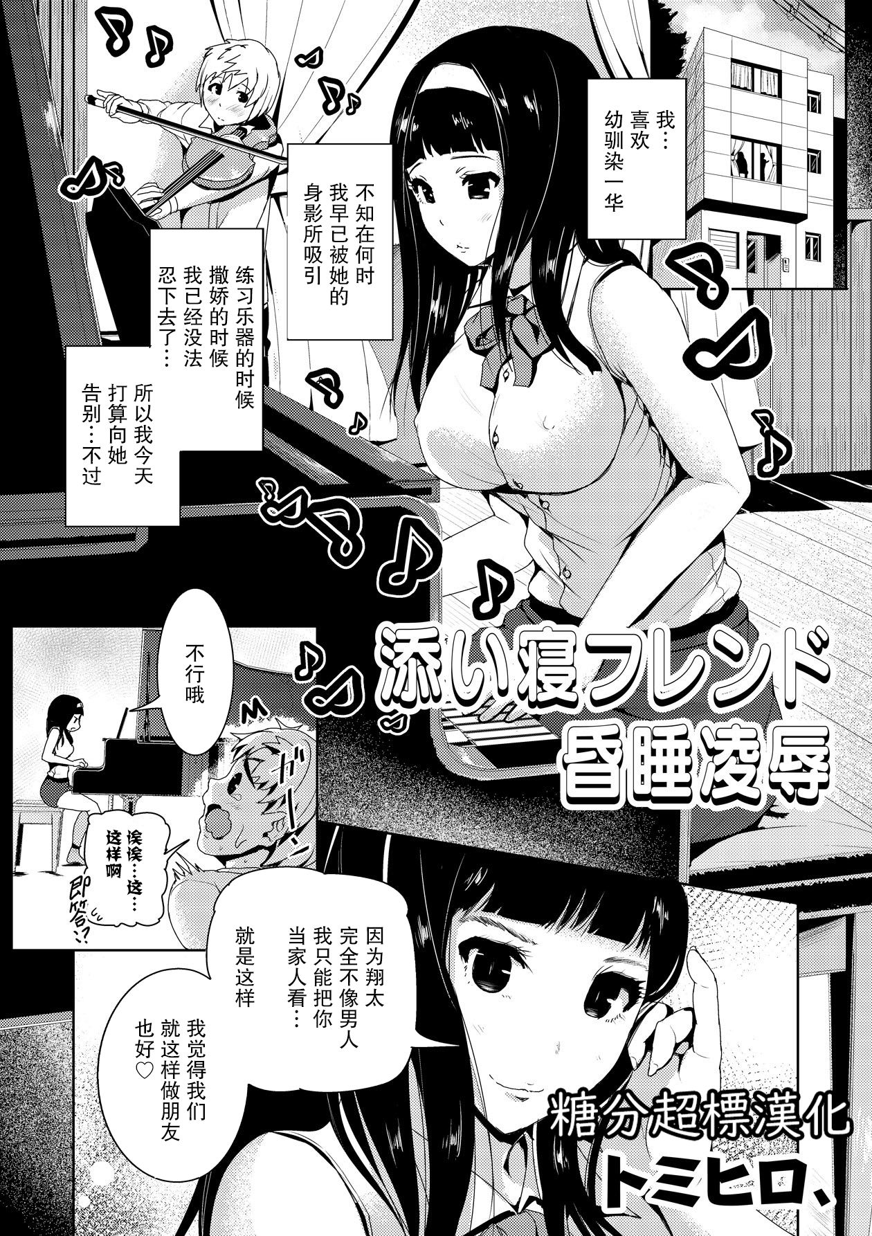 [日本漫画] [Tomihero,] Soine Friend Konsui Ryoujoku (COMIC Saija 2015-09 Vol. 2) [Chinese]  单本,单女,单男,内射中出,乳交#[20P]-1