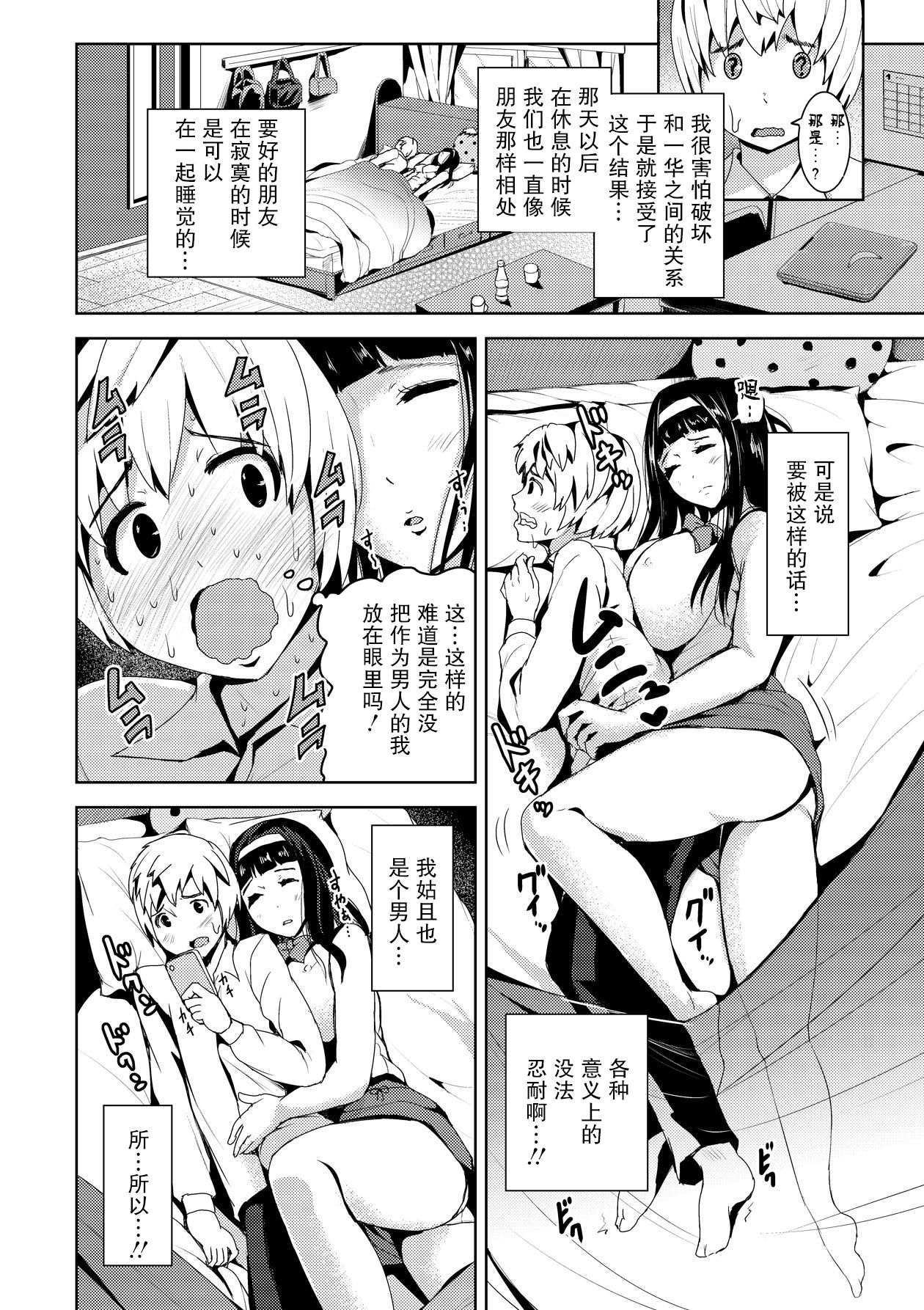 [日本漫画] [Tomihero,] Soine Friend Konsui Ryoujoku (COMIC Saija 2015-09 Vol. 2) [Chinese]  单本,单女,单男,内射中出,乳交#[20P]-2
