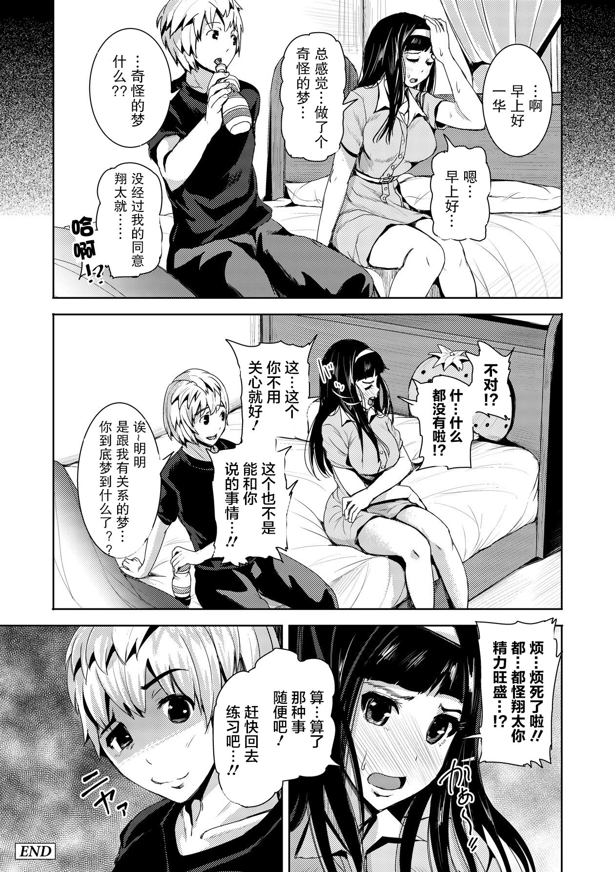 [日本漫画] [Tomihero,] Soine Friend Konsui Ryoujoku (COMIC Saija 2015-09 Vol. 2) [Chinese]  单本,单女,单男,内射中出,乳交#[20P]-20