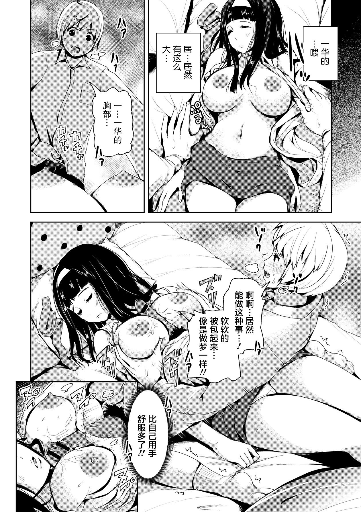 [日本漫画] [Tomihero,] Soine Friend Konsui Ryoujoku (COMIC Saija 2015-09 Vol. 2) [Chinese]  单本,单女,单男,内射中出,乳交#[20P]-4