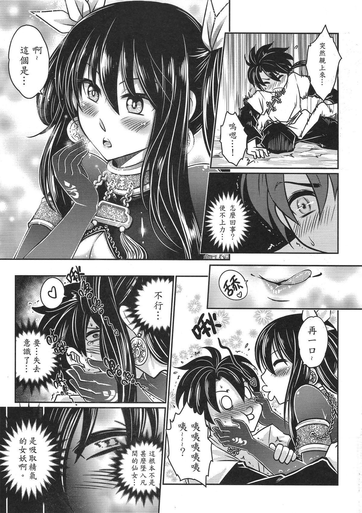 [日本漫画] [San Se Fang (Heiqing Langjun)] Tales of BloodPact Vol.1 (Chinese) 单本,高潮潮吹,强奸,足交,束缚#[50P]-10