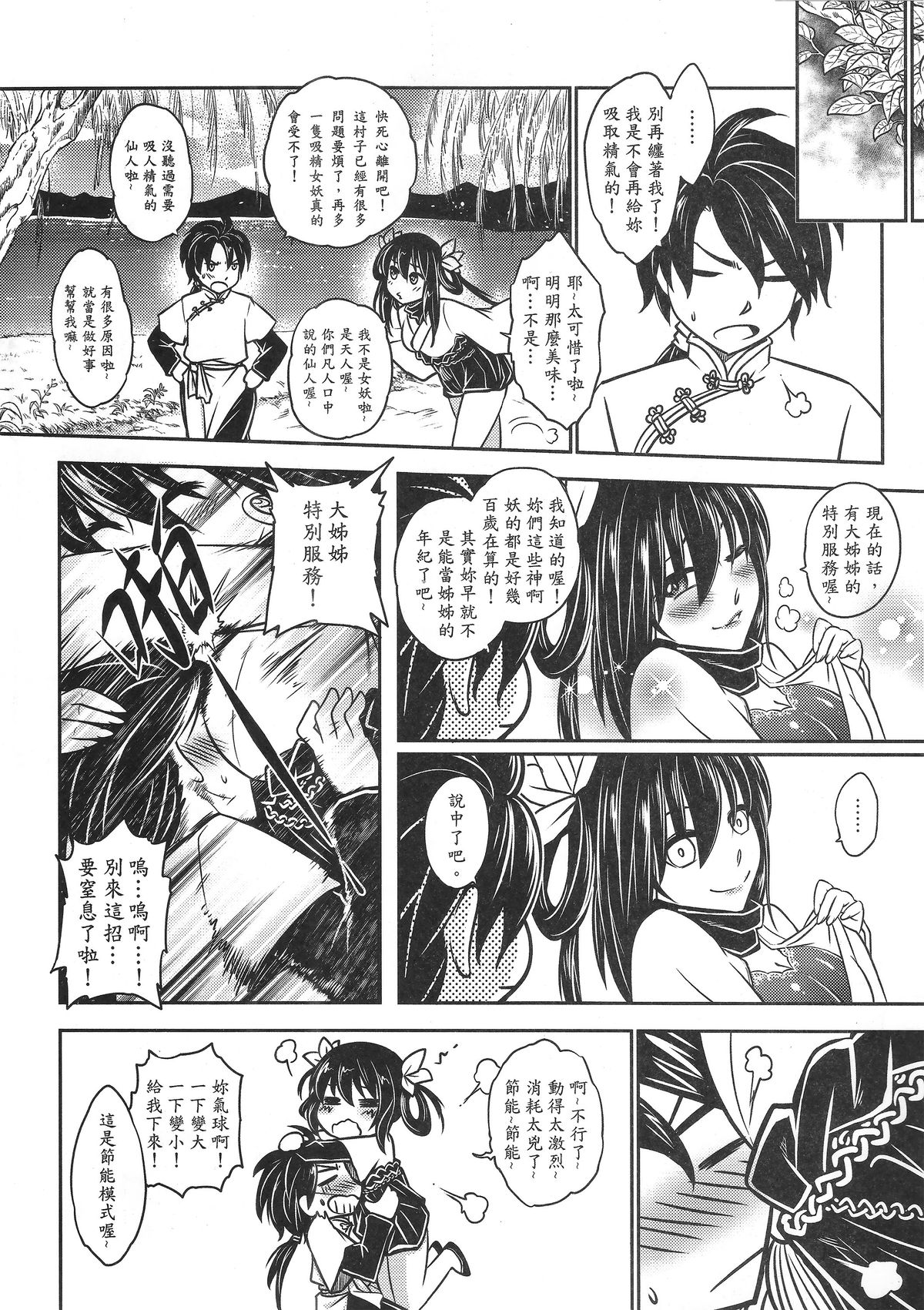 [日本漫画] [San Se Fang (Heiqing Langjun)] Tales of BloodPact Vol.1 (Chinese) 单本,高潮潮吹,强奸,足交,束缚#[50P]-11