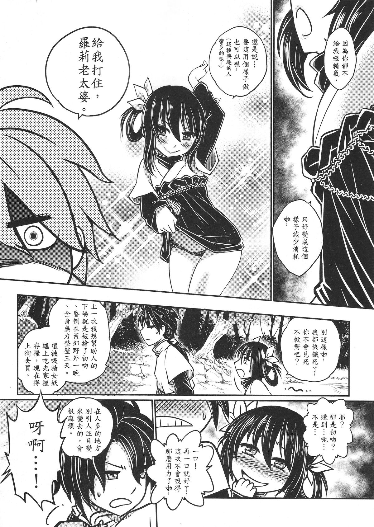 [日本漫画] [San Se Fang (Heiqing Langjun)] Tales of BloodPact Vol.1 (Chinese) 单本,高潮潮吹,强奸,足交,束缚#[50P]-12