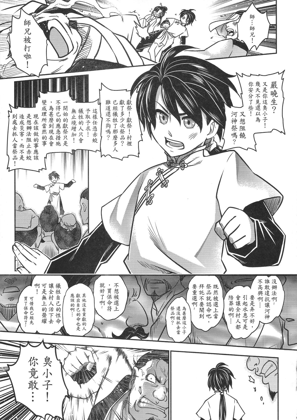 [日本漫画] [San Se Fang (Heiqing Langjun)] Tales of BloodPact Vol.1 (Chinese) 单本,高潮潮吹,强奸,足交,束缚#[50P]-14