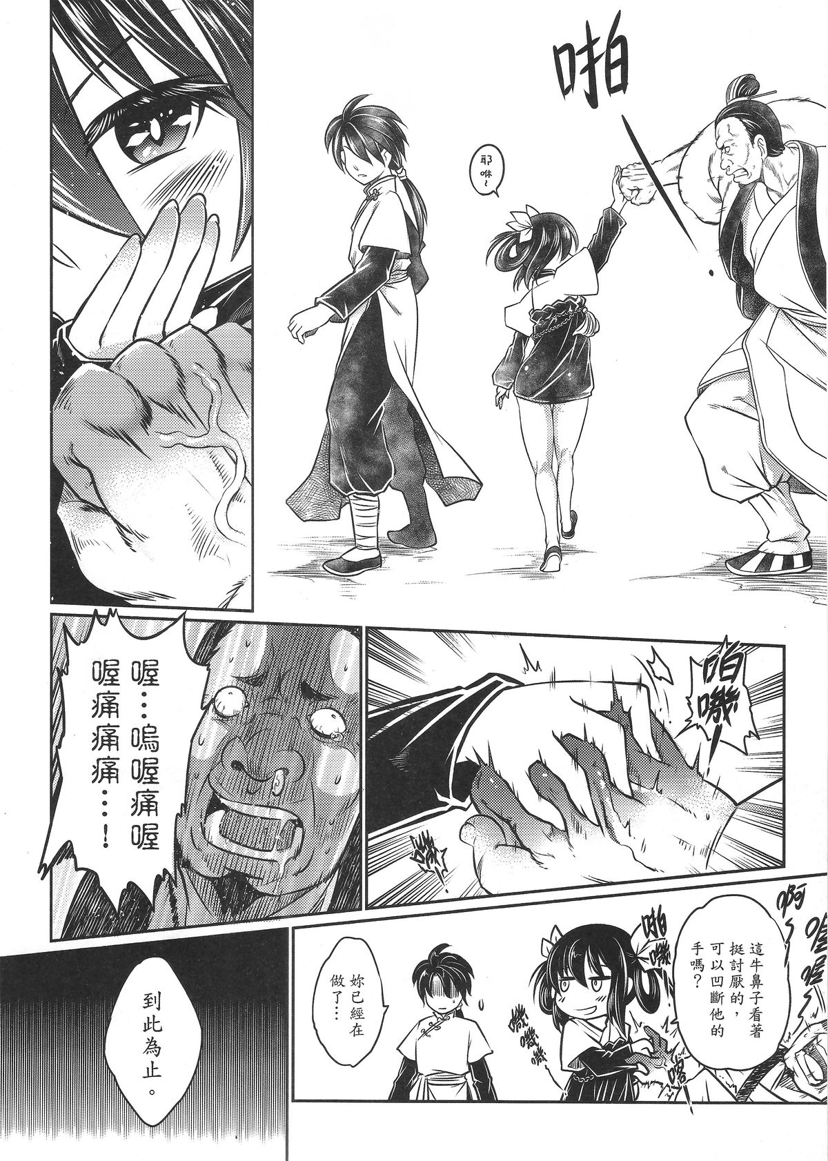 [日本漫画] [San Se Fang (Heiqing Langjun)] Tales of BloodPact Vol.1 (Chinese) 单本,高潮潮吹,强奸,足交,束缚#[50P]-15