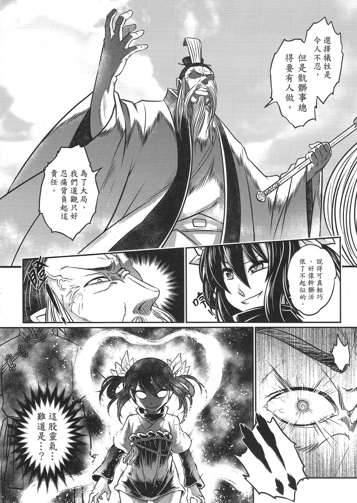 [日本漫画] [San Se Fang (Heiqing Langjun)] Tales of BloodPact Vol.1 (Chinese) 单本,高潮潮吹,强奸,足交,束缚#[50P]-17