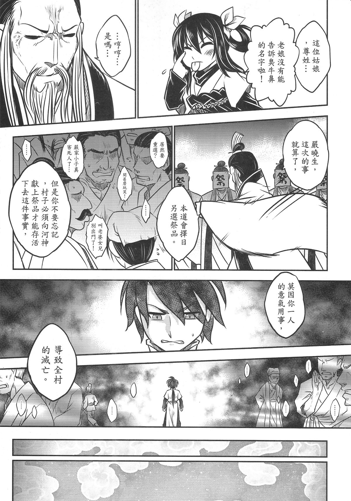 [日本漫画] [San Se Fang (Heiqing Langjun)] Tales of BloodPact Vol.1 (Chinese) 单本,高潮潮吹,强奸,足交,束缚#[50P]-18