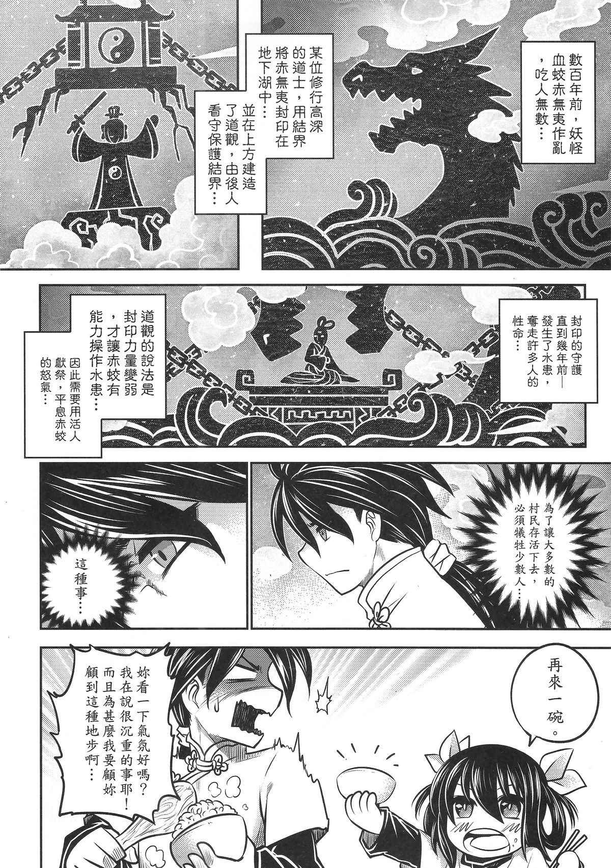 [日本漫画] [San Se Fang (Heiqing Langjun)] Tales of BloodPact Vol.1 (Chinese) 单本,高潮潮吹,强奸,足交,束缚#[50P]-19
