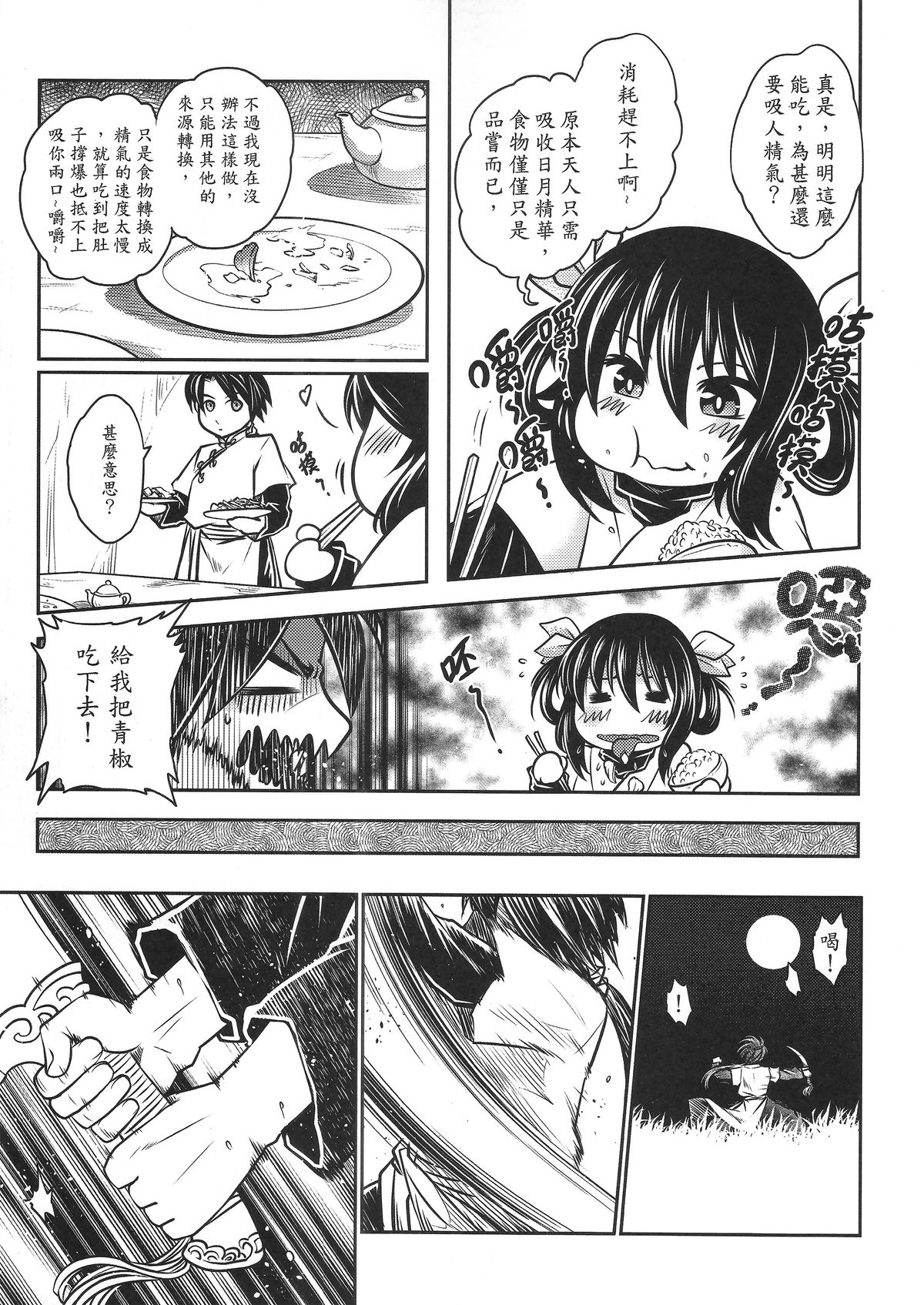 [日本漫画] [San Se Fang (Heiqing Langjun)] Tales of BloodPact Vol.1 (Chinese) 单本,高潮潮吹,强奸,足交,束缚#[50P]-20