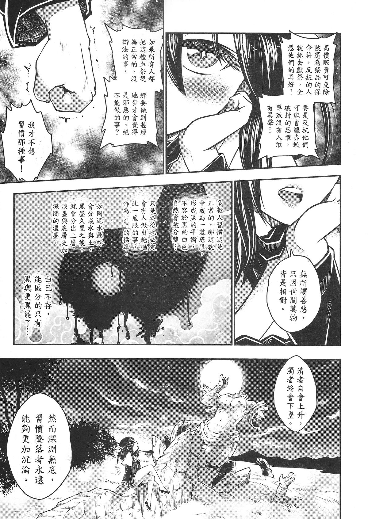 [日本漫画] [San Se Fang (Heiqing Langjun)] Tales of BloodPact Vol.1 (Chinese) 单本,高潮潮吹,强奸,足交,束缚#[50P]-22