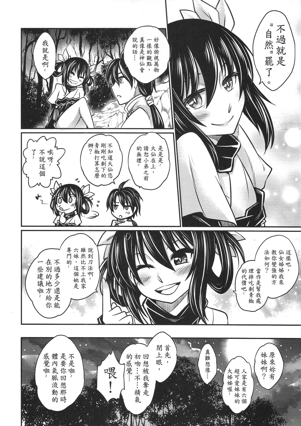 [日本漫画] [San Se Fang (Heiqing Langjun)] Tales of BloodPact Vol.1 (Chinese) 单本,高潮潮吹,强奸,足交,束缚#[50P]-23