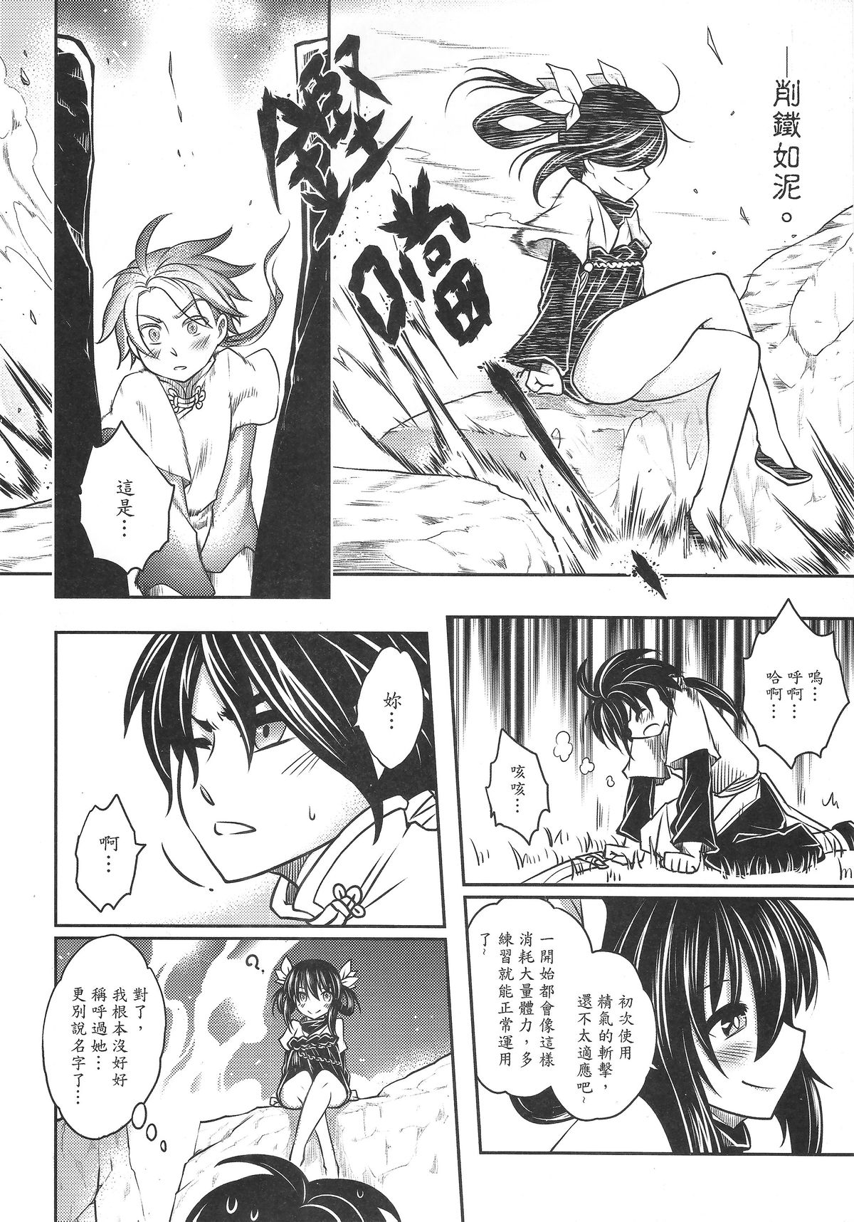 [日本漫画] [San Se Fang (Heiqing Langjun)] Tales of BloodPact Vol.1 (Chinese) 单本,高潮潮吹,强奸,足交,束缚#[50P]-25