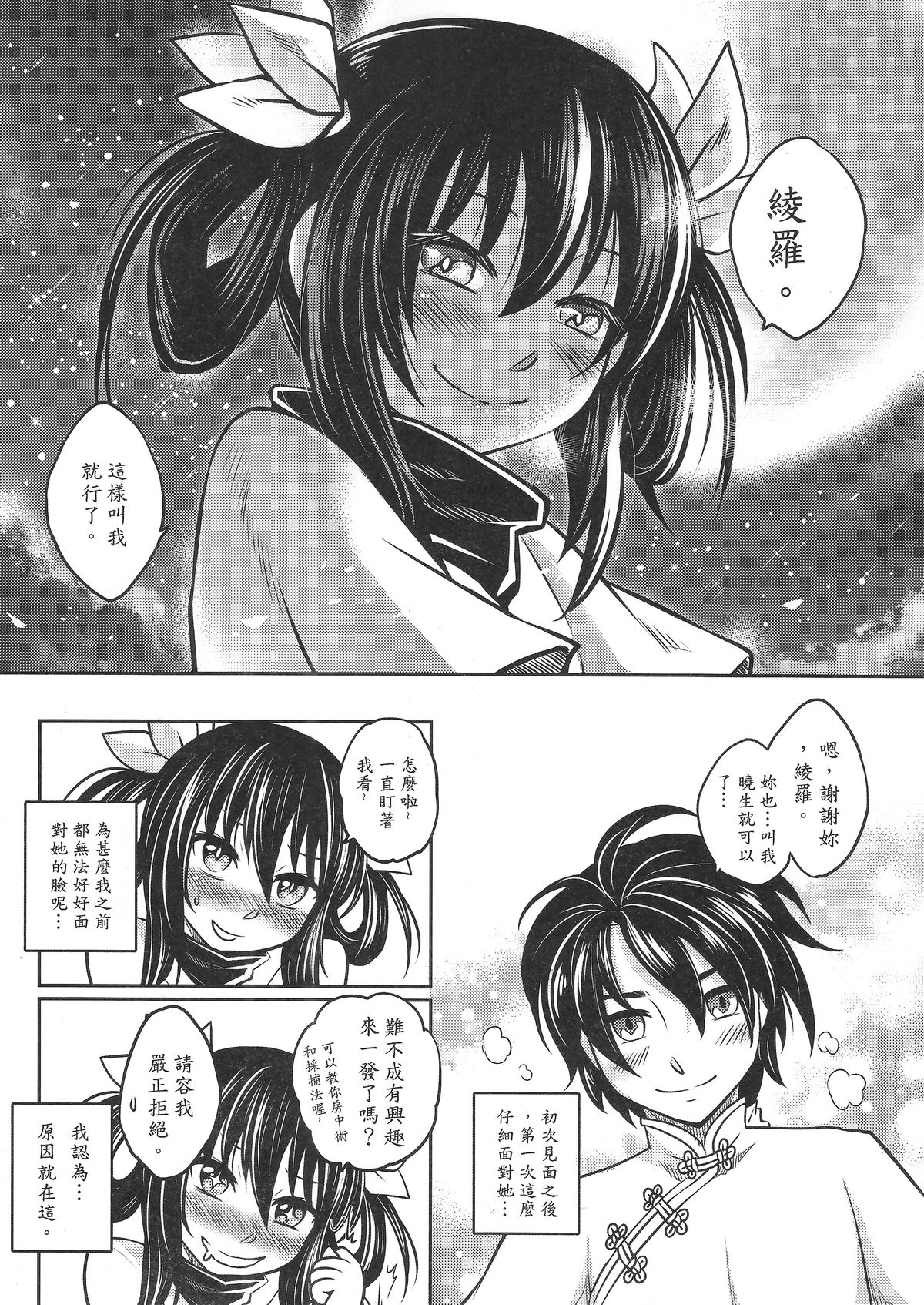 [日本漫画] [San Se Fang (Heiqing Langjun)] Tales of BloodPact Vol.1 (Chinese) 单本,高潮潮吹,强奸,足交,束缚#[50P]-26