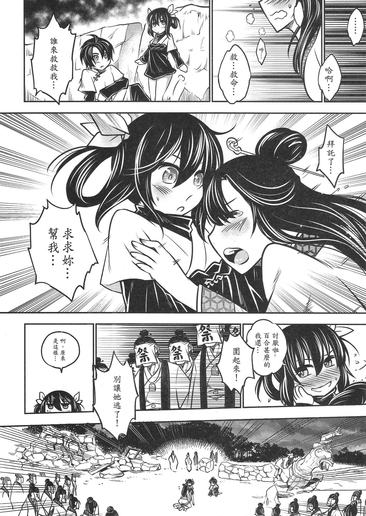 [日本漫画] [San Se Fang (Heiqing Langjun)] Tales of BloodPact Vol.1 (Chinese) 单本,高潮潮吹,强奸,足交,束缚#[50P]-27