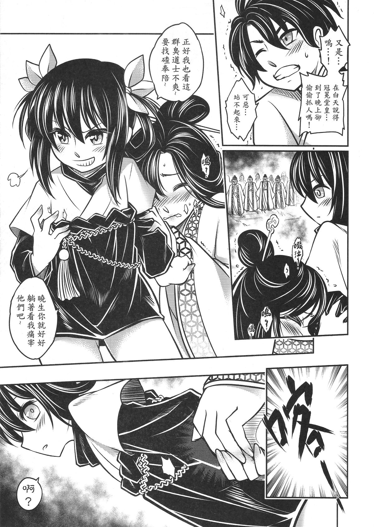 [日本漫画] [San Se Fang (Heiqing Langjun)] Tales of BloodPact Vol.1 (Chinese) 单本,高潮潮吹,强奸,足交,束缚#[50P]-28
