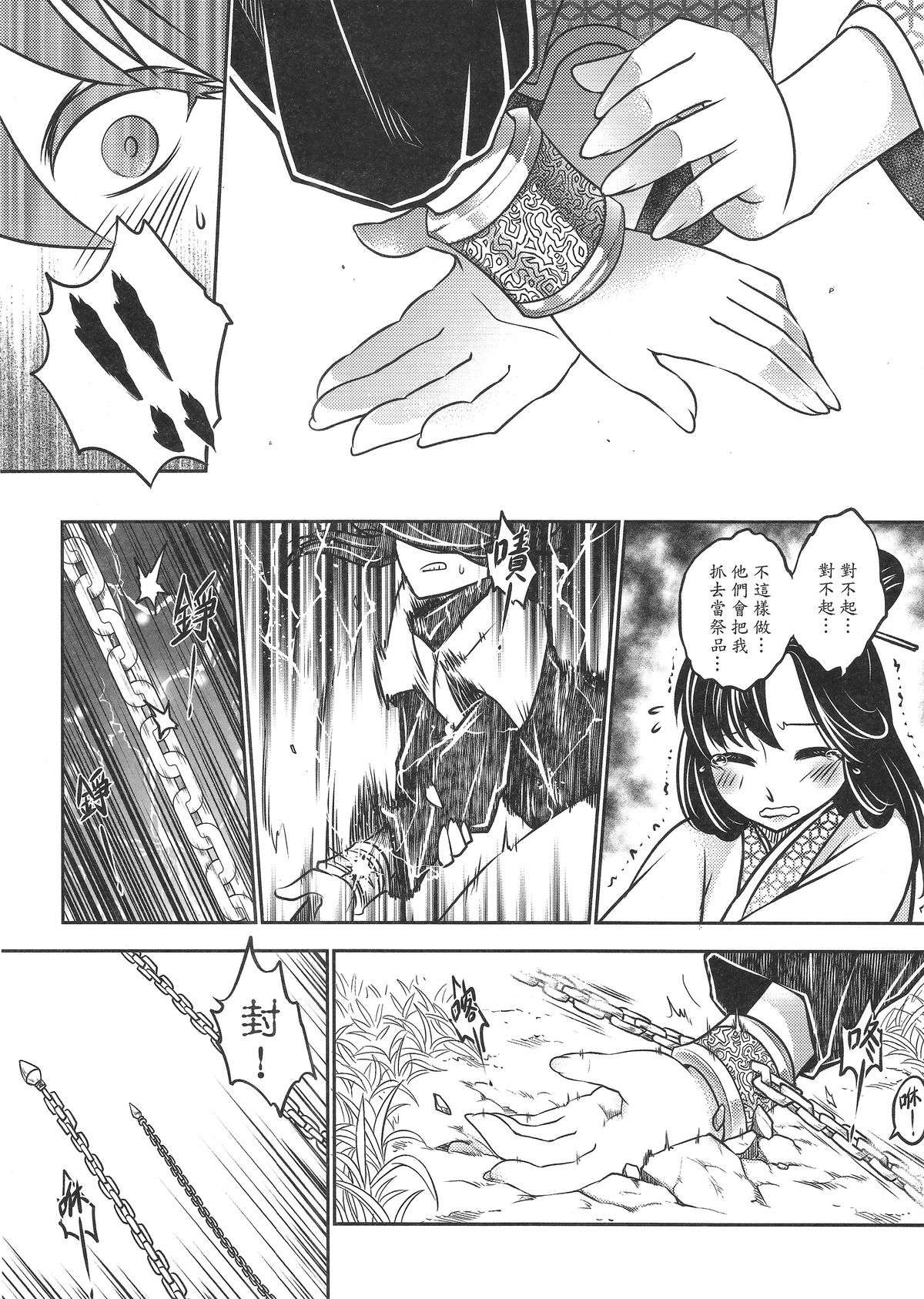 [日本漫画] [San Se Fang (Heiqing Langjun)] Tales of BloodPact Vol.1 (Chinese) 单本,高潮潮吹,强奸,足交,束缚#[50P]-29