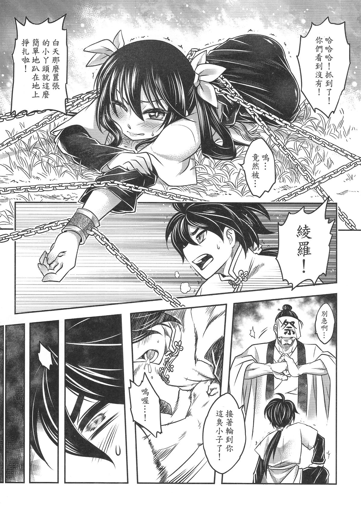 [日本漫画] [San Se Fang (Heiqing Langjun)] Tales of BloodPact Vol.1 (Chinese) 单本,高潮潮吹,强奸,足交,束缚#[50P]-30