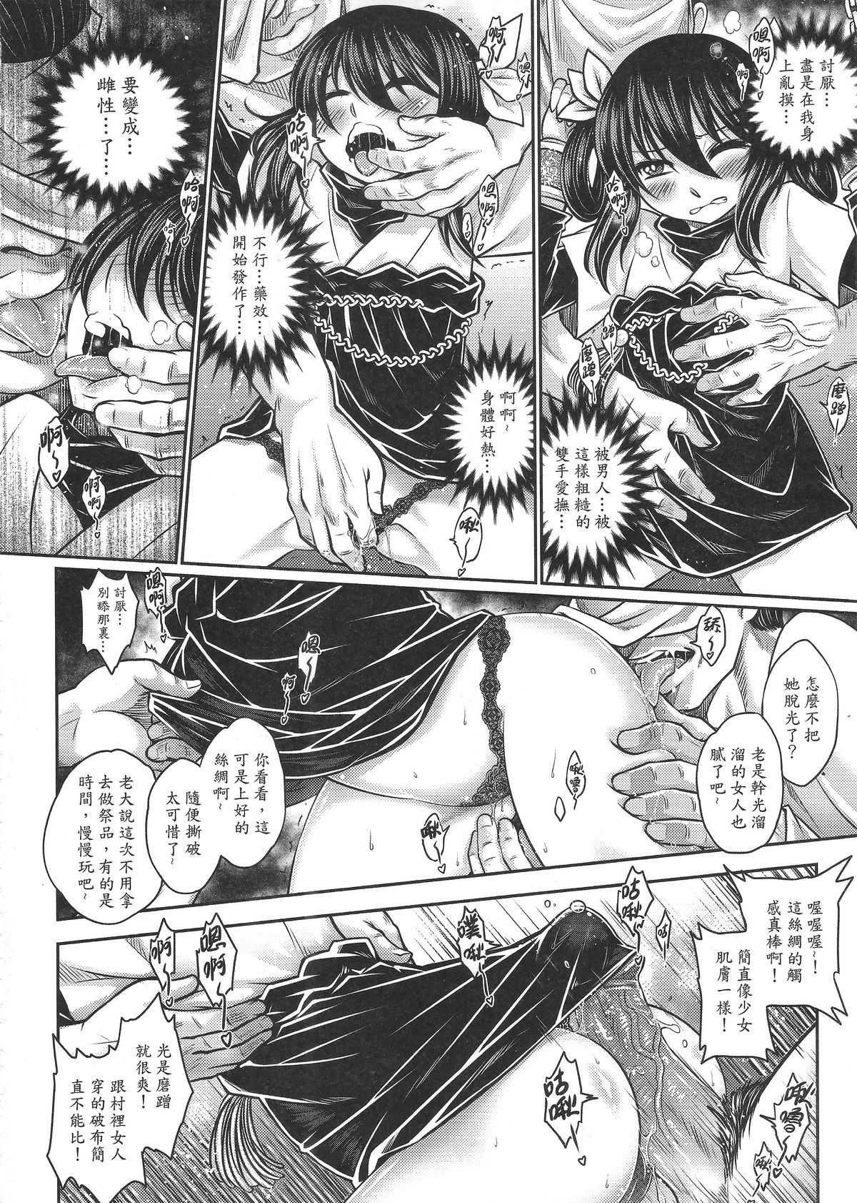 [日本漫画] [San Se Fang (Heiqing Langjun)] Tales of BloodPact Vol.1 (Chinese) 单本,高潮潮吹,强奸,足交,束缚#[50P]-33
