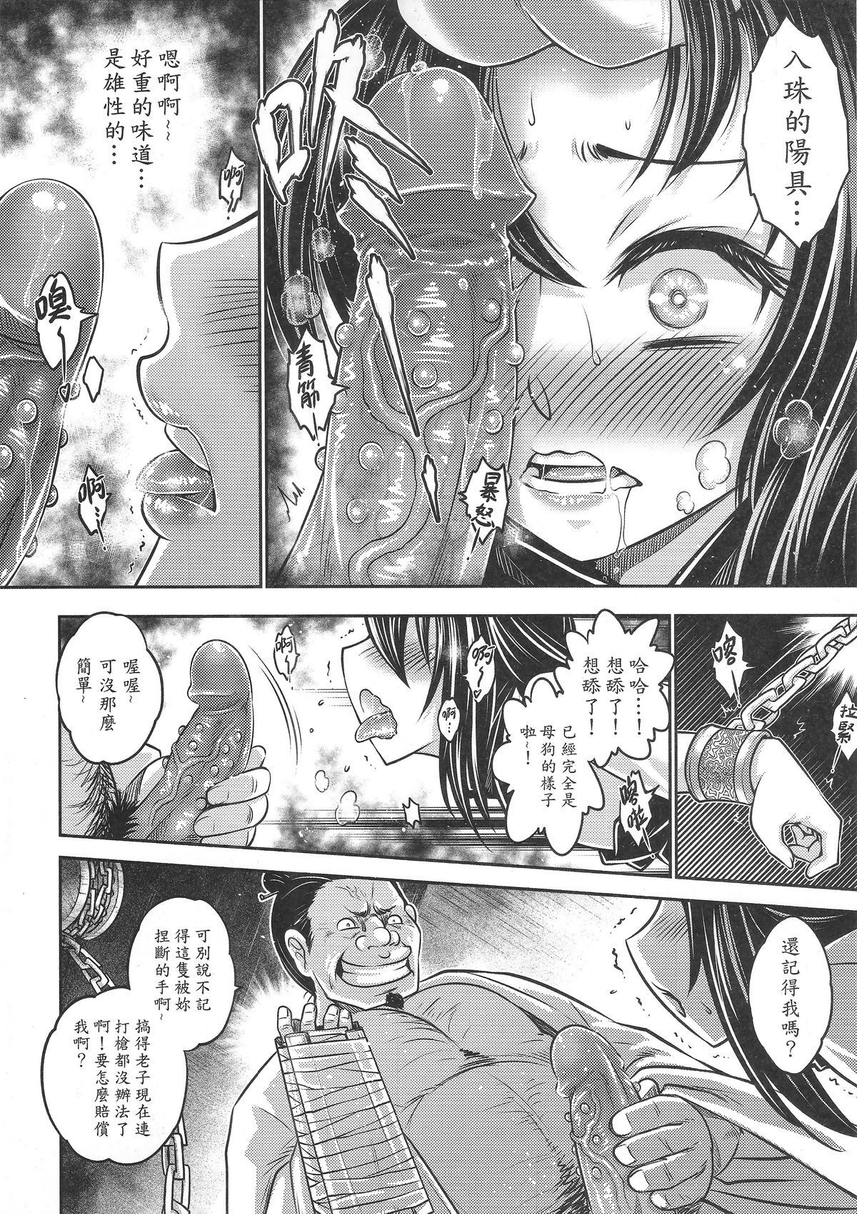 [日本漫画] [San Se Fang (Heiqing Langjun)] Tales of BloodPact Vol.1 (Chinese) 单本,高潮潮吹,强奸,足交,束缚#[50P]-35