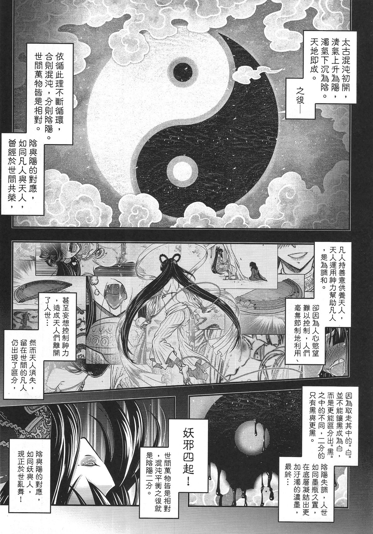 [日本漫画] [San Se Fang (Heiqing Langjun)] Tales of BloodPact Vol.1 (Chinese) 单本,高潮潮吹,强奸,足交,束缚#[50P]-4