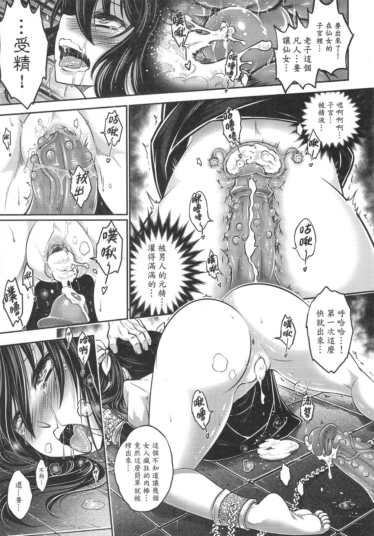 [日本漫画] [San Se Fang (Heiqing Langjun)] Tales of BloodPact Vol.1 (Chinese) 单本,高潮潮吹,强奸,足交,束缚#[50P]-40