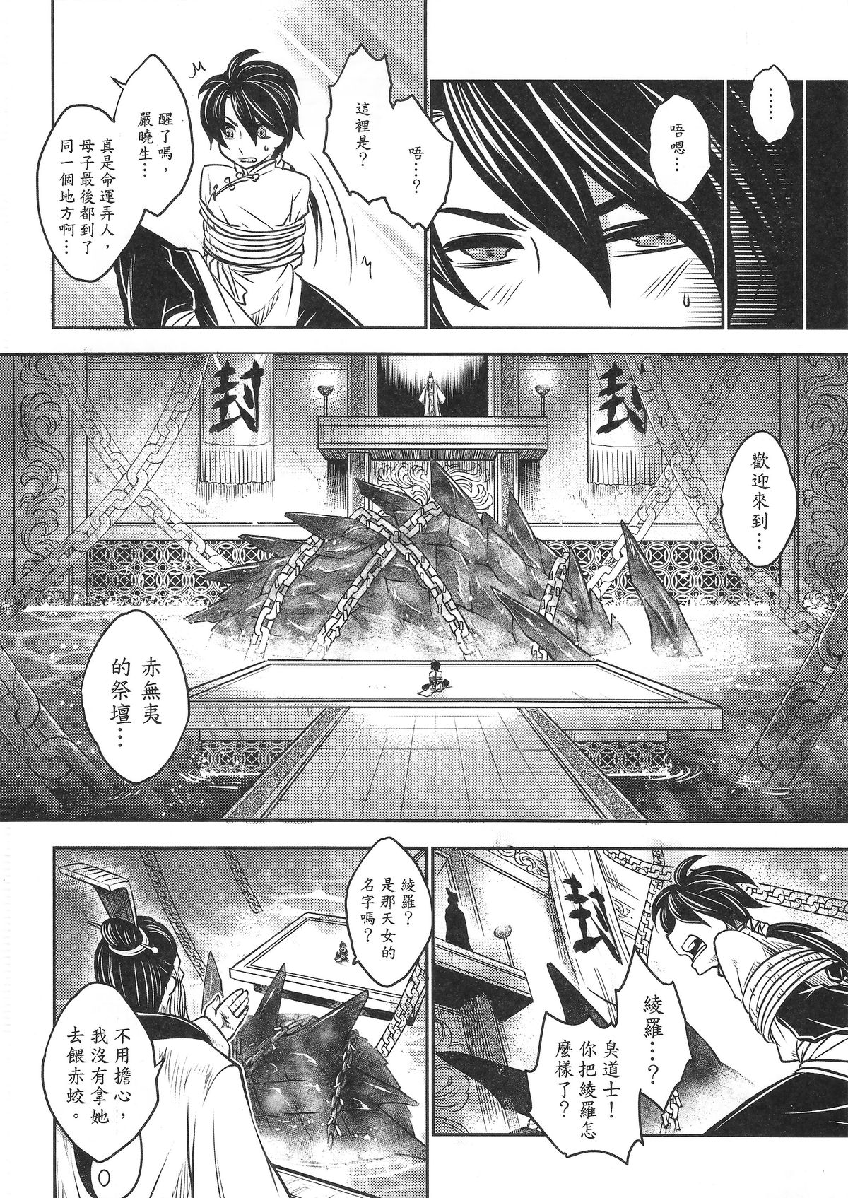 [日本漫画] [San Se Fang (Heiqing Langjun)] Tales of BloodPact Vol.1 (Chinese) 单本,高潮潮吹,强奸,足交,束缚#[50P]-45