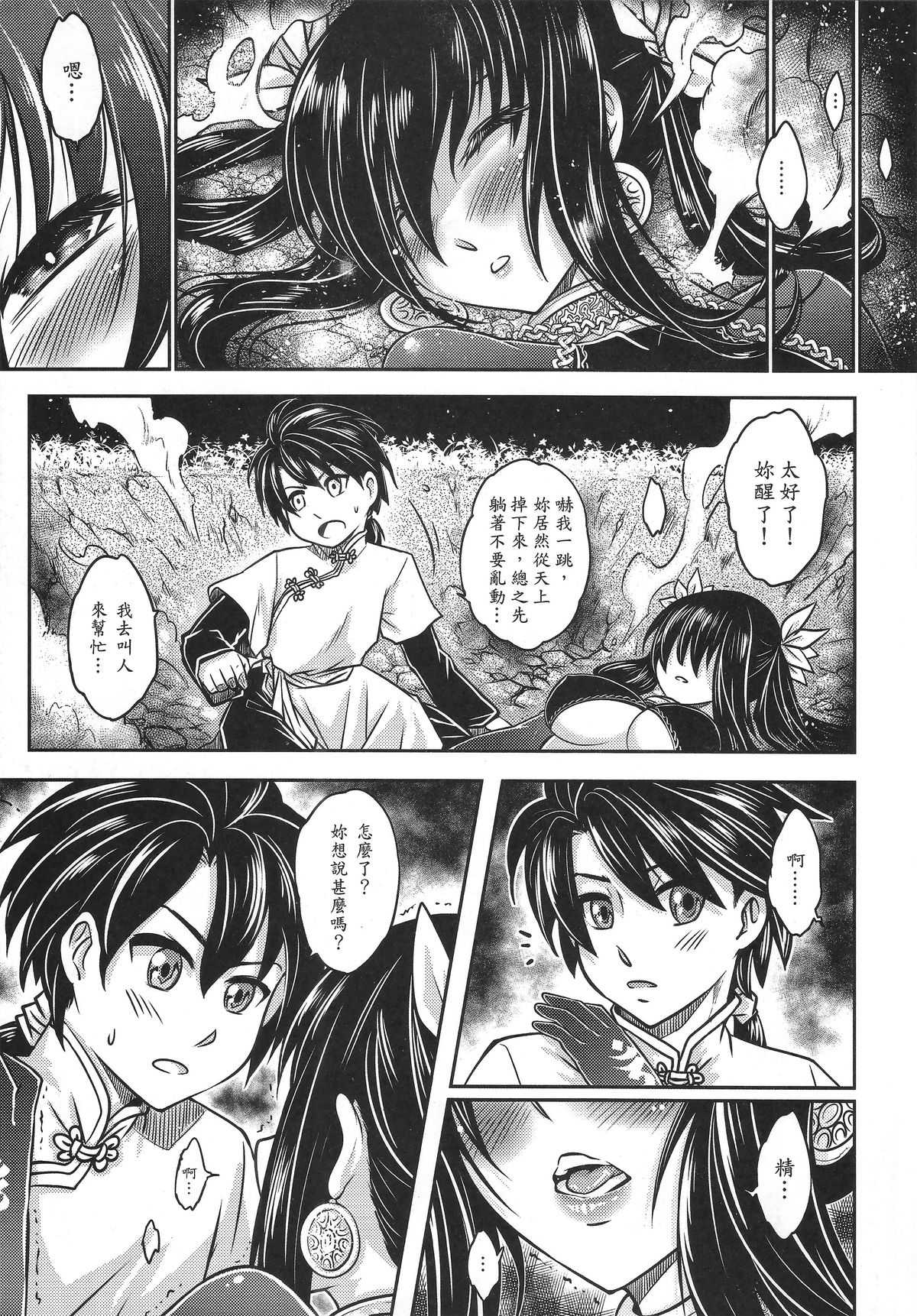 [日本漫画] [San Se Fang (Heiqing Langjun)] Tales of BloodPact Vol.1 (Chinese) 单本,高潮潮吹,强奸,足交,束缚#[50P]-8