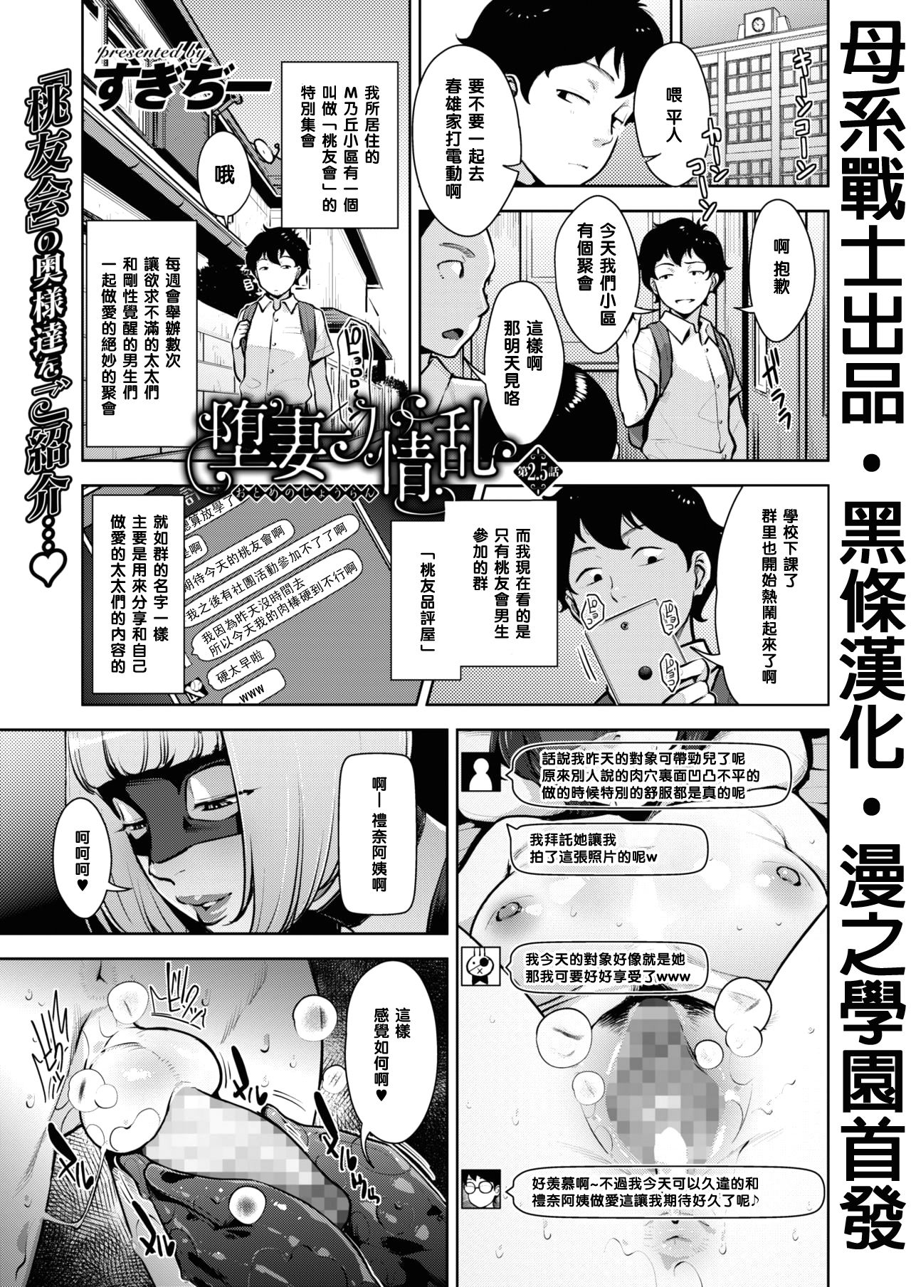 [日本漫画] [Sugi G] Otome no Jouran Ch. 2.5 (COMIC Megastore Alpha 2019-09)   单本,眼镜,正太控,熟女人妻,巨乳大奶#[12P]-1