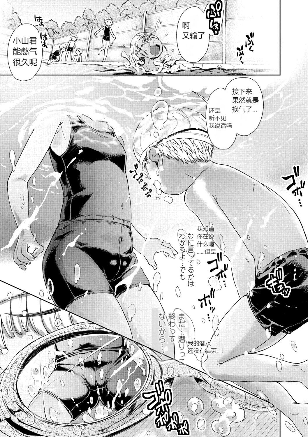 [日本漫画] [Takahashi Note] Pool no Aji (Bokutachi Motto Ijiritai) [Chinese]  单本,正太控,萝莉,单男#[31P]-2