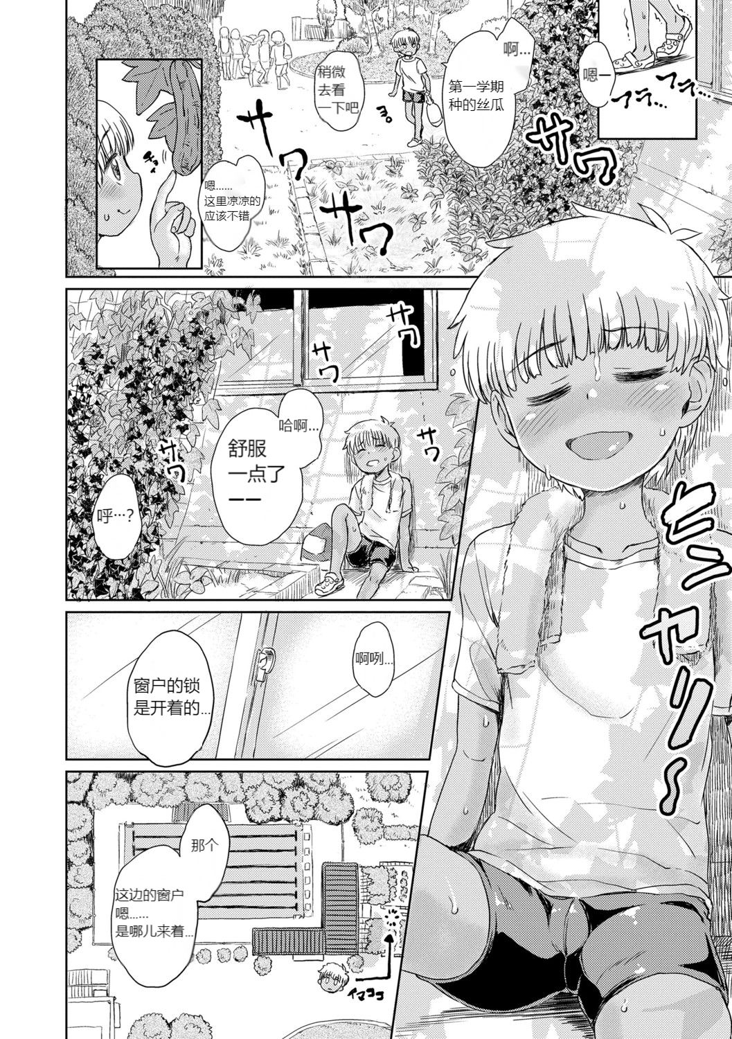 [日本漫画] [Takahashi Note] Pool no Aji (Bokutachi Motto Ijiritai) [Chinese]  单本,正太控,萝莉,单男#[31P]-5