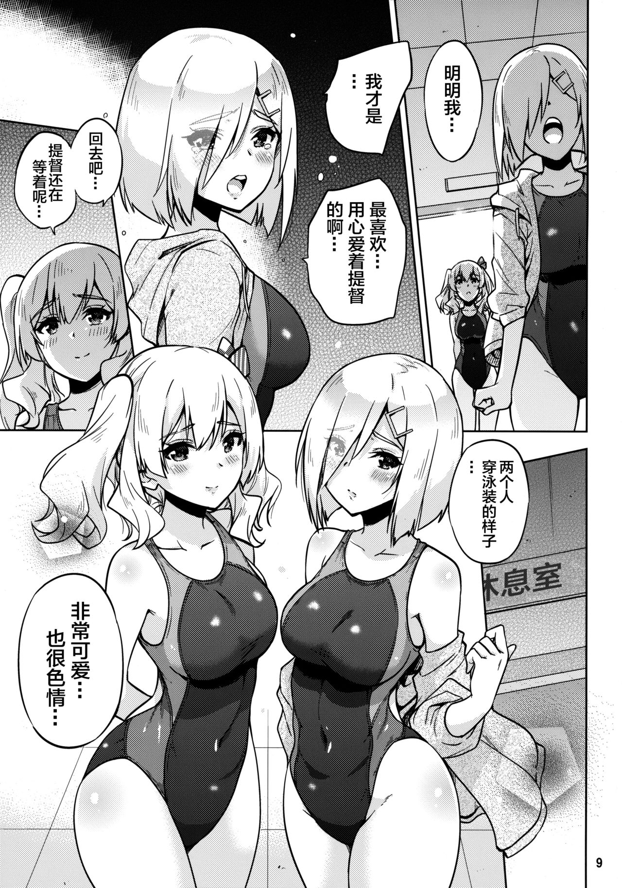 [日本漫画] (C94) [sarfatation (Sarfata)] Kyouei Mizugi na Kashima-san to Hamakaze-san to. (Kantai Collection -KanColle-)  单本,巨乳大奶,3P,单男,乳交,泳装#[26P]-10