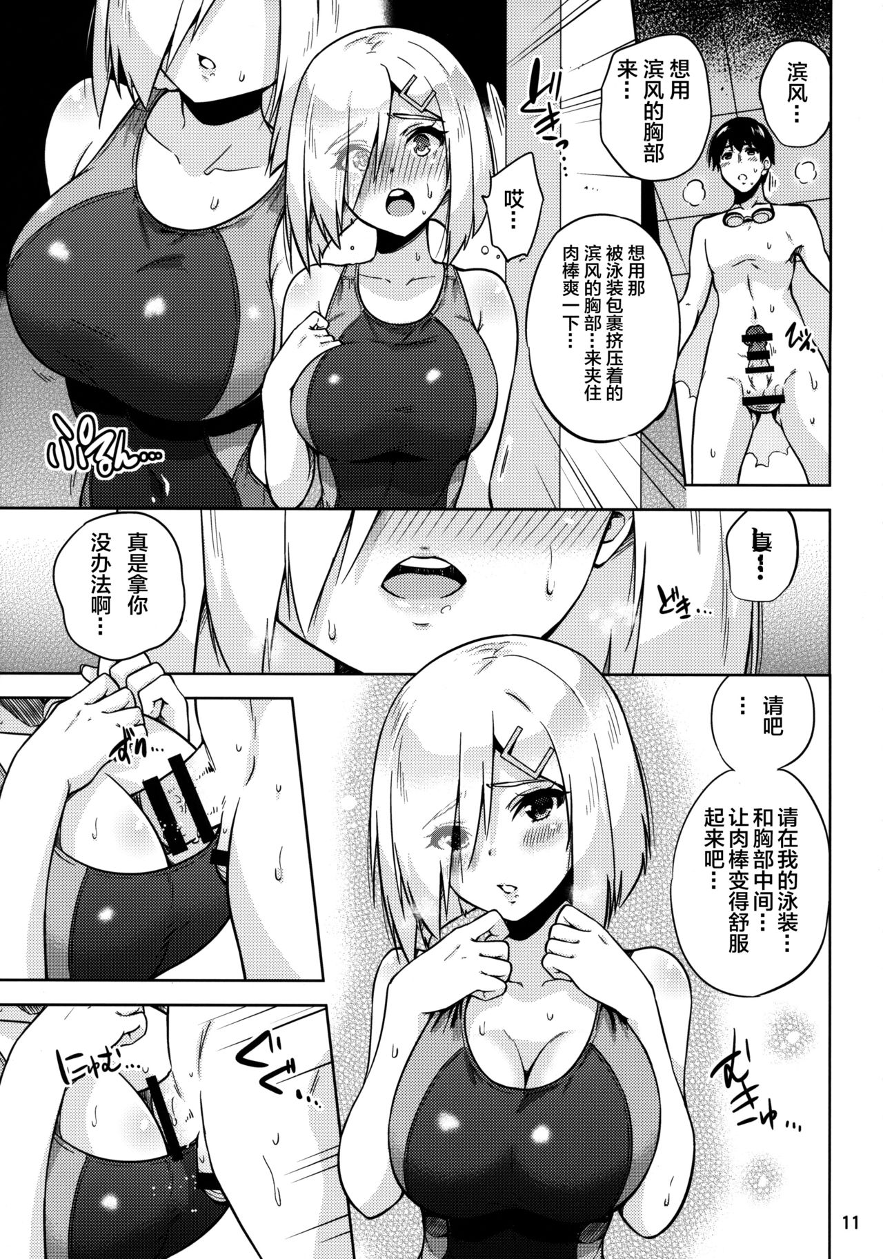 [日本漫画] (C94) [sarfatation (Sarfata)] Kyouei Mizugi na Kashima-san to Hamakaze-san to. (Kantai Collection -KanColle-)  单本,巨乳大奶,3P,单男,乳交,泳装#[26P]-12