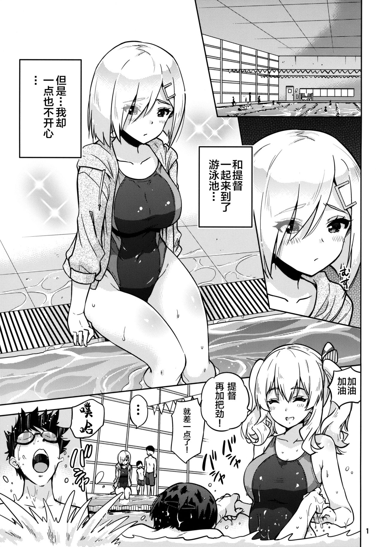 [日本漫画] (C94) [sarfatation (Sarfata)] Kyouei Mizugi na Kashima-san to Hamakaze-san to. (Kantai Collection -KanColle-)  单本,巨乳大奶,3P,单男,乳交,泳装#[26P]-2