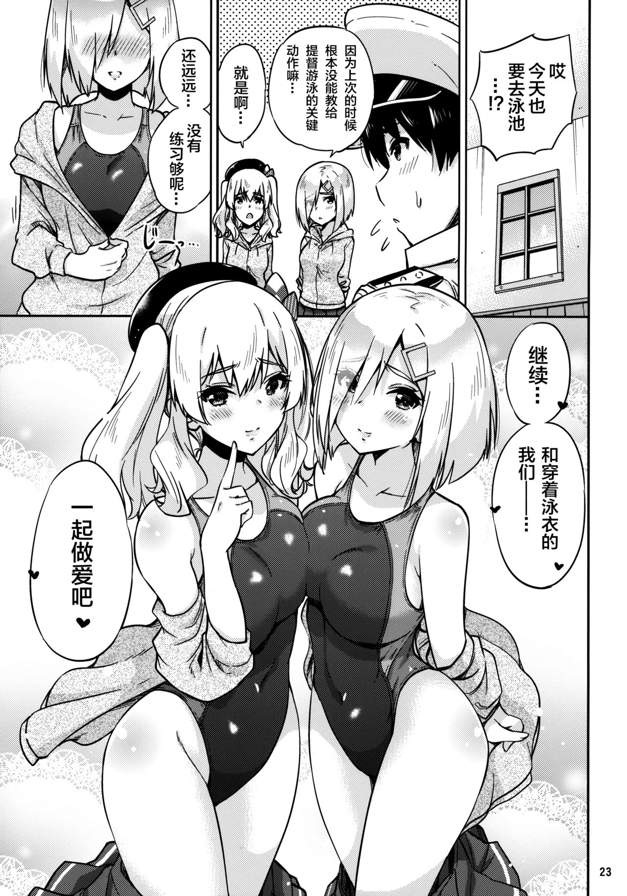 [日本漫画] (C94) [sarfatation (Sarfata)] Kyouei Mizugi na Kashima-san to Hamakaze-san to. (Kantai Collection -KanColle-)  单本,巨乳大奶,3P,单男,乳交,泳装#[26P]-24